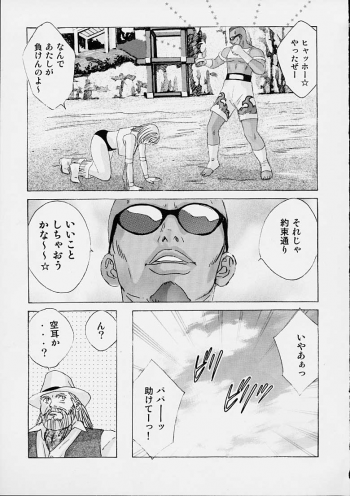 (C61) [D-LOVERS (Nishimaki Tohru)] DOA XXX VOL. 01 (Dead or Alive) - page 7
