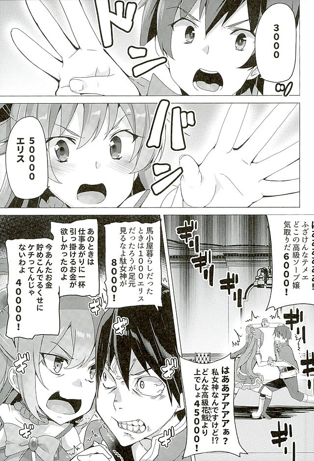 (SC2016 Winter) [Waffle Doumeiken (Tanaka Decilitre)] Mechashico! (Kono Subarashii Sekai ni Syukufuku o!) page 3 full