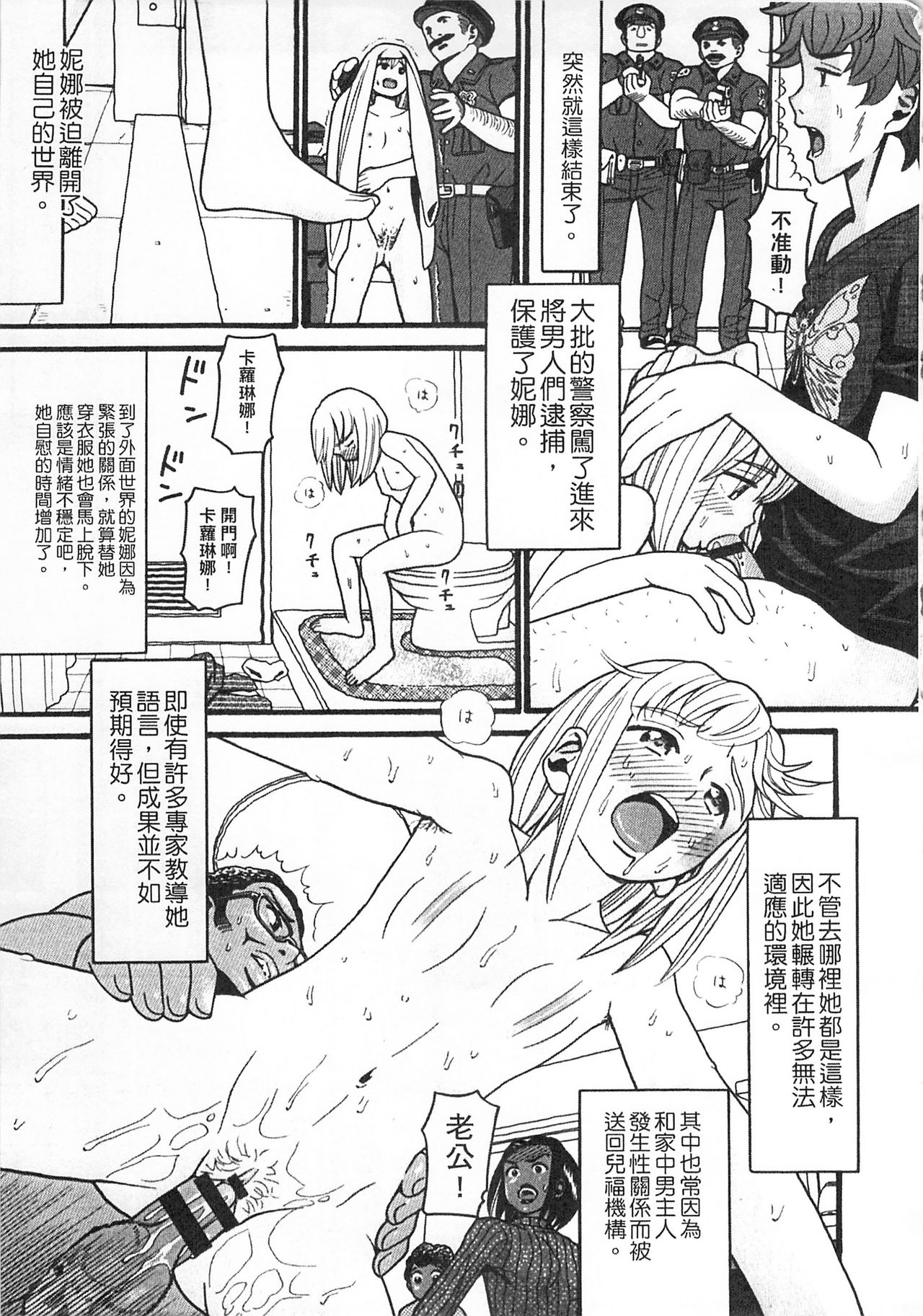 [Hatch] Shotoubu - Beginning Class | 初等部 [Chinese] page 31 full