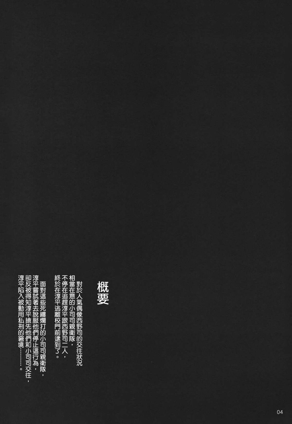 [Circle Kuusou Zikken (Munehito)] Kuusou Zikken Ichigo Vol.3 (Ichigo 100%) [Chinese] [最愛路易絲澪漢化組] page 3 full