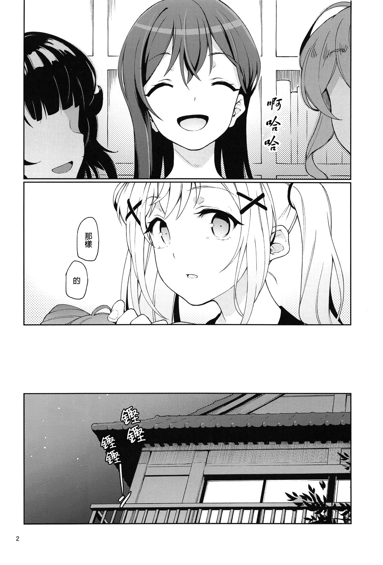 (C94) [Gokusaishiki (Aya Shachou)] Jealousy All Night (BanG Dream!) [Chinese] [沒有漢化] page 4 full