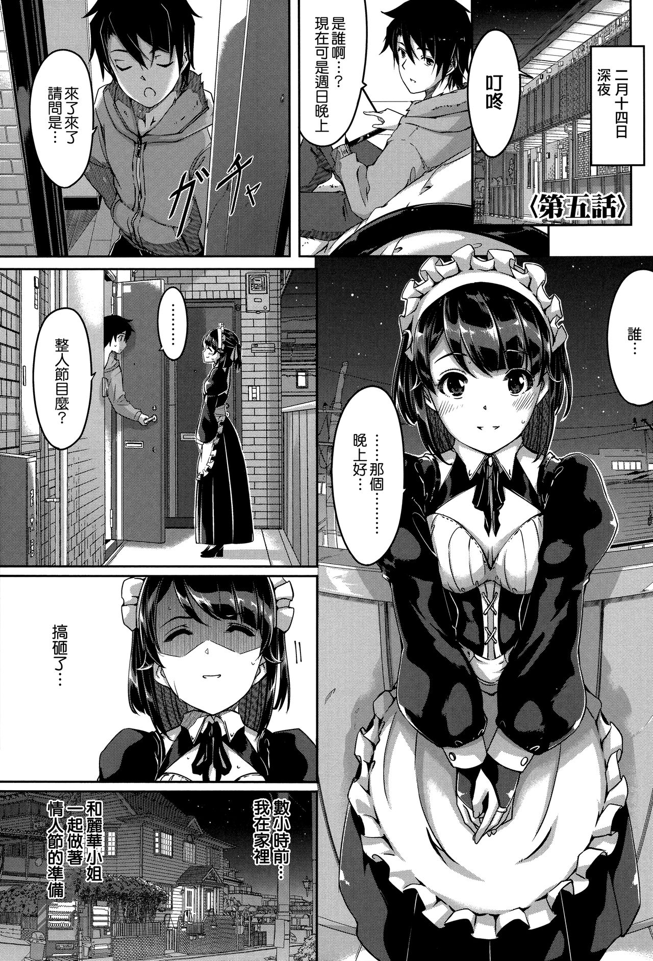 [Gustav] Reika wa Karei na Boku no Maid [Chinese] [無邪気漢化組] page 108 full