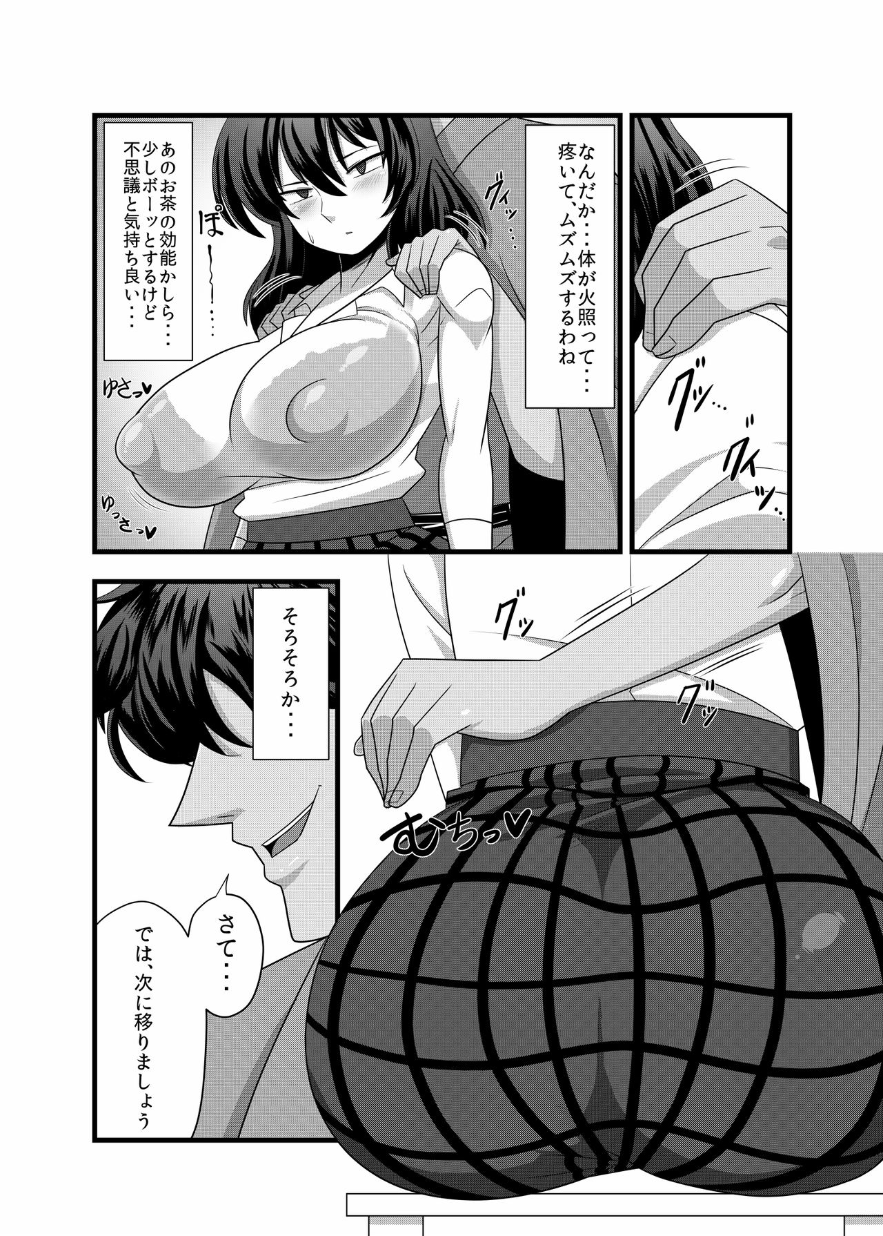 [Nacchuushou (Amazon)] Kazami Yuuka ga Shiranai Uchi ni Ecchi na Massage o Sarechau Hon (Touhou Project) [Digital] page 4 full