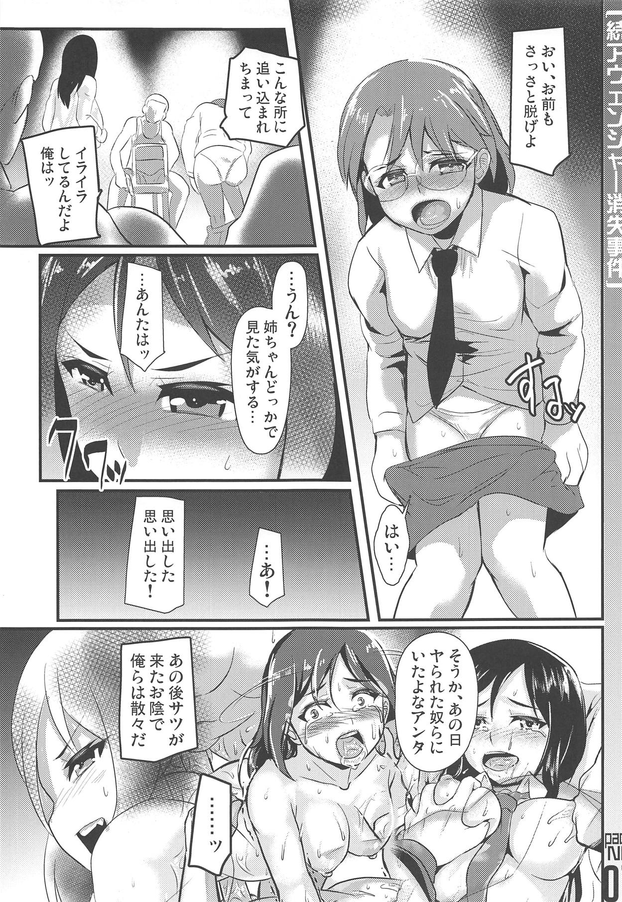 (Panzer Vor! 18) [Trample Rigger (Yequo)] Zoku [Me-gata] Avenger Shoushitsu Jiken (Girls und Panzer) page 6 full