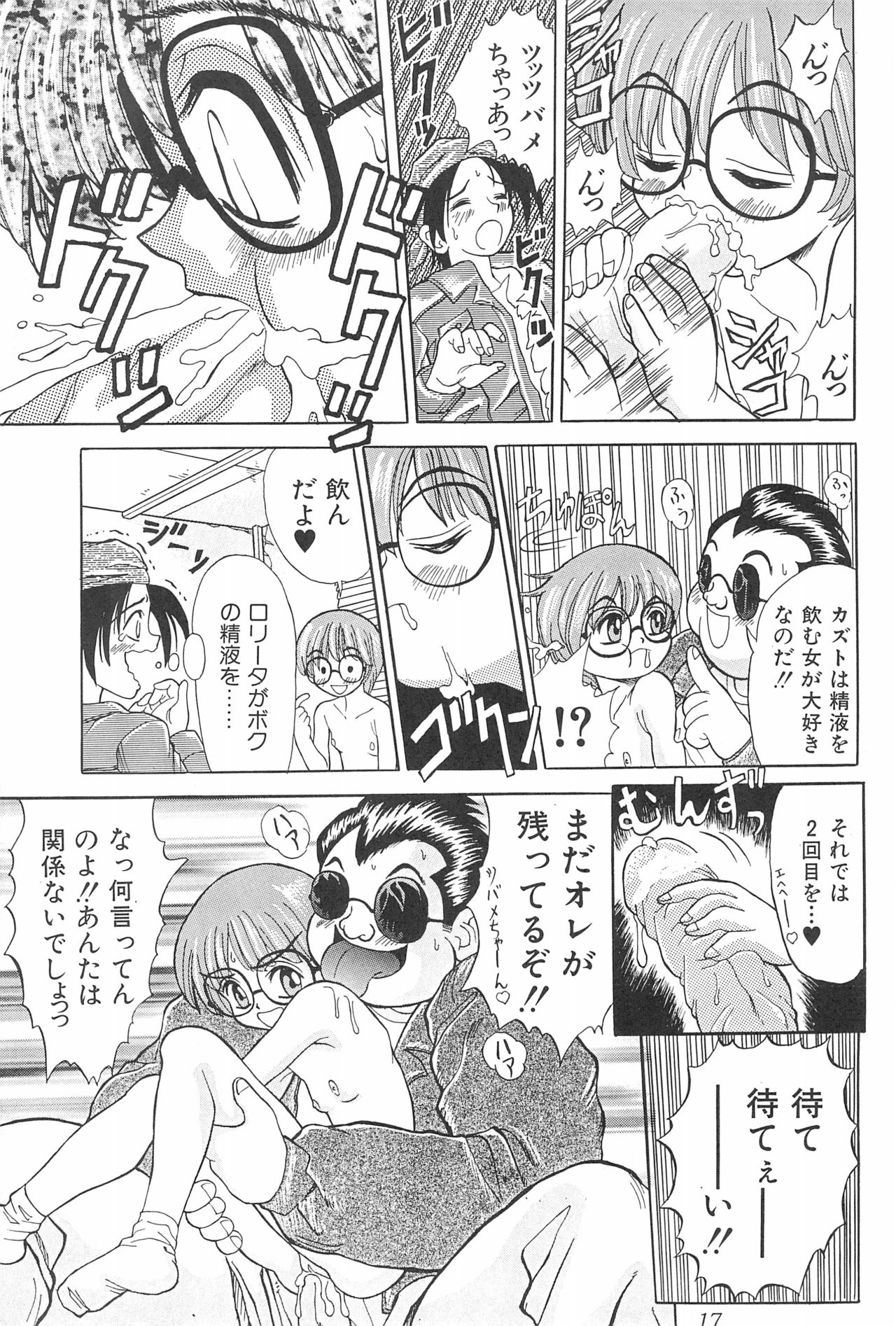 (CR24) [Nakanoku Kurochanno… (Nakano-ku Kuro-chan)] Naninu page 17 full