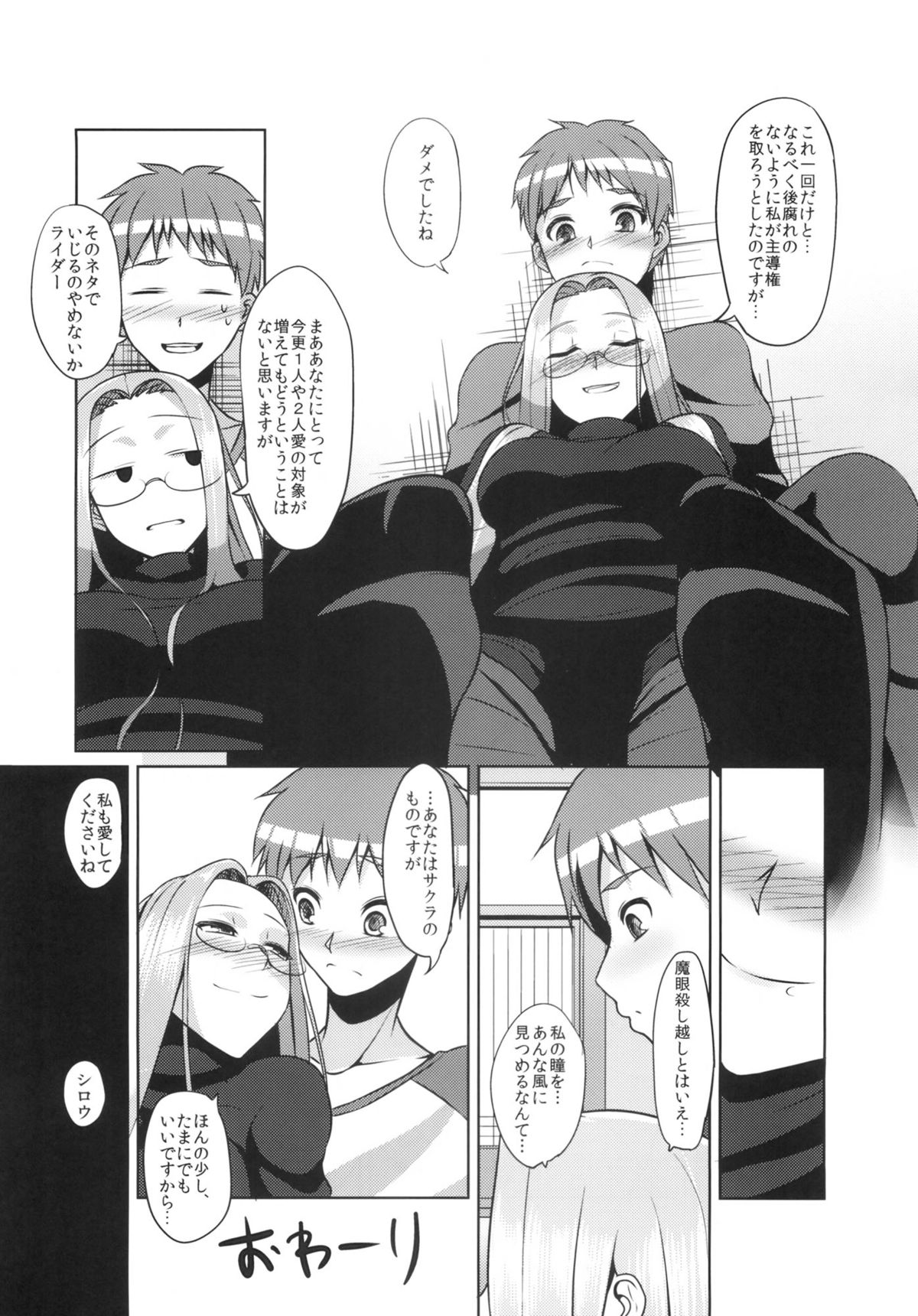 (C83) [B.B.T.T. (Yamamoto Zenzen)] RIDER：BEYOND ECLIPSE (Fate/hollow ataraxia) page 19 full