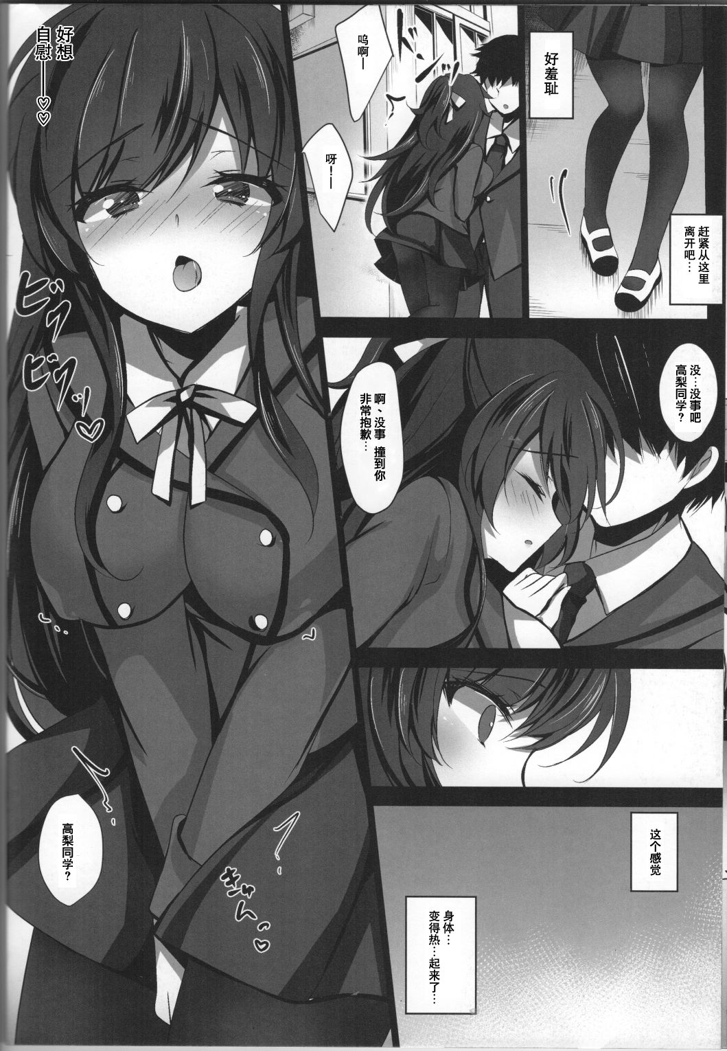 (C95) [Chocolate Latte (Ichiyo Moka)] Saimin Kanojo 3 [Chinese] [胸垫汉化组] page 10 full