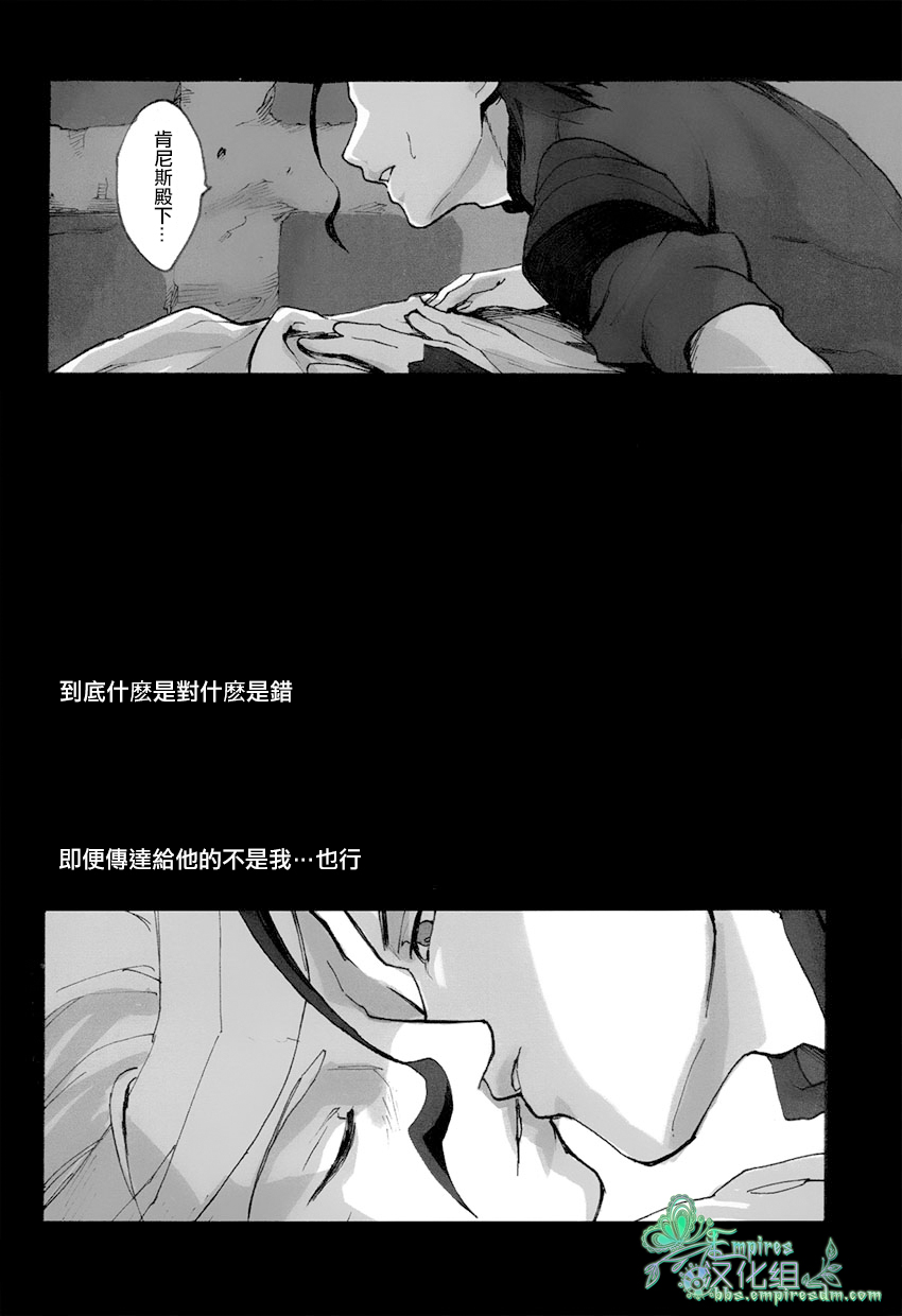 [左文字門侍] 來吧，我所承認的最後的東西 [CHN][Empires汉化组] (Fate/zero) page 29 full