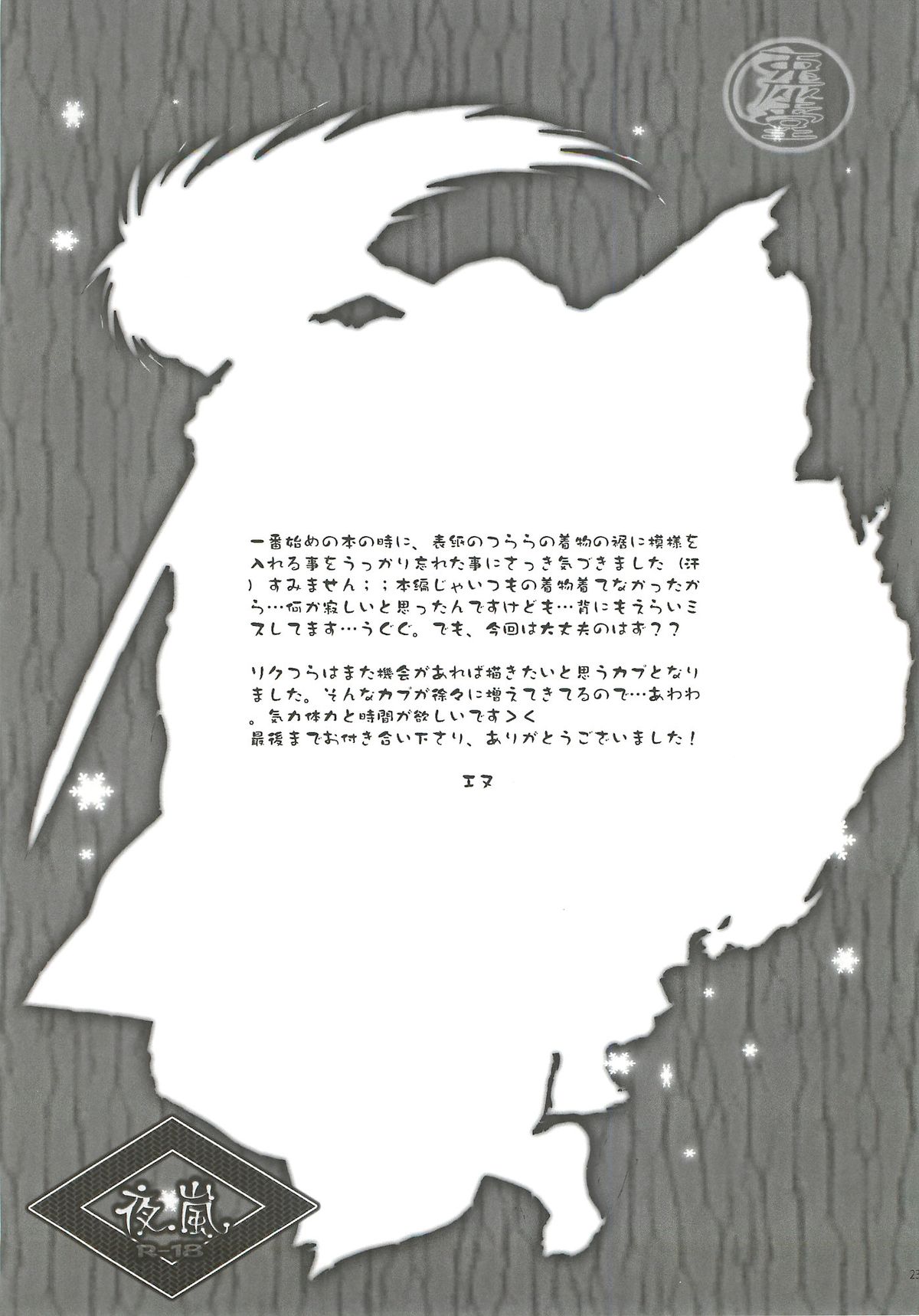 (SUPER21) [Usagizadou (Enu)] Yoarashi (Nurarihyon no Mago) page 22 full