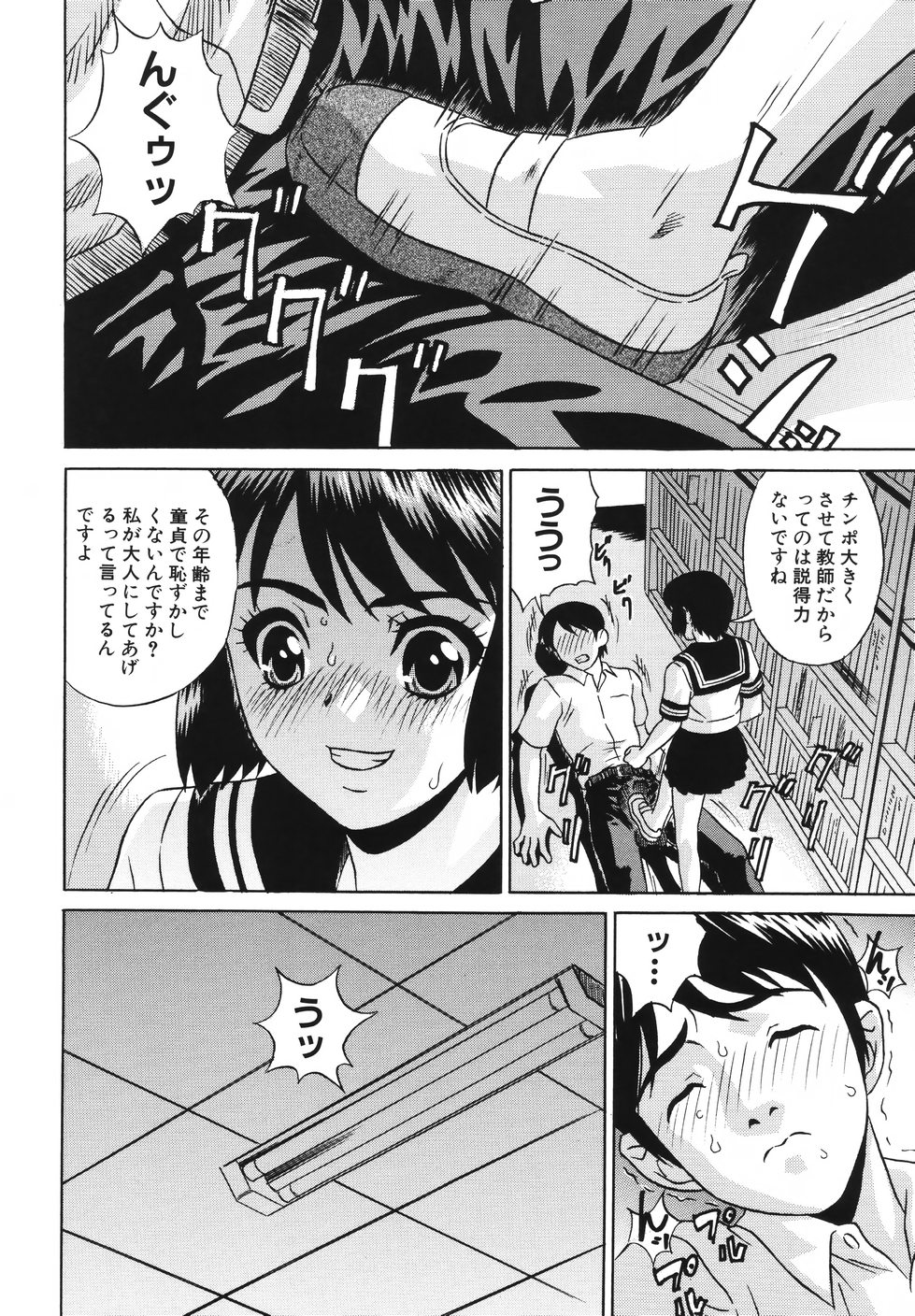 [KIKI] Nakadashi Gakuen Choukyouka page 44 full