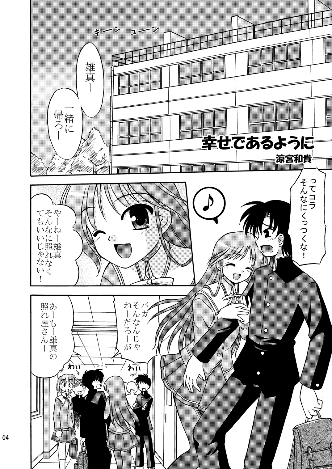 (SC31) [Cool Palace (Suzumiya Kazuki)] Are you Hapiness!? (Happiness!) page 5 full