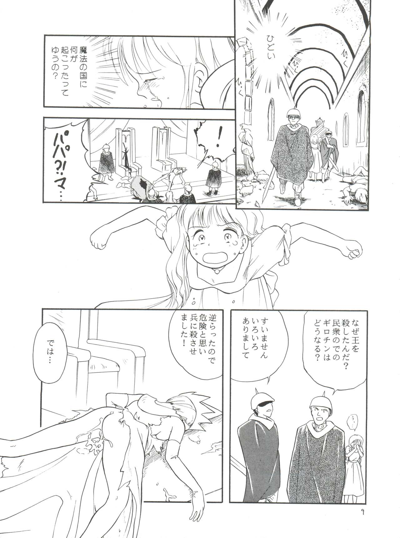 [Tama Center (Tama Noboru)] Erika-sama no Kubiwa (Hime-chan's Ribbon) page 9 full