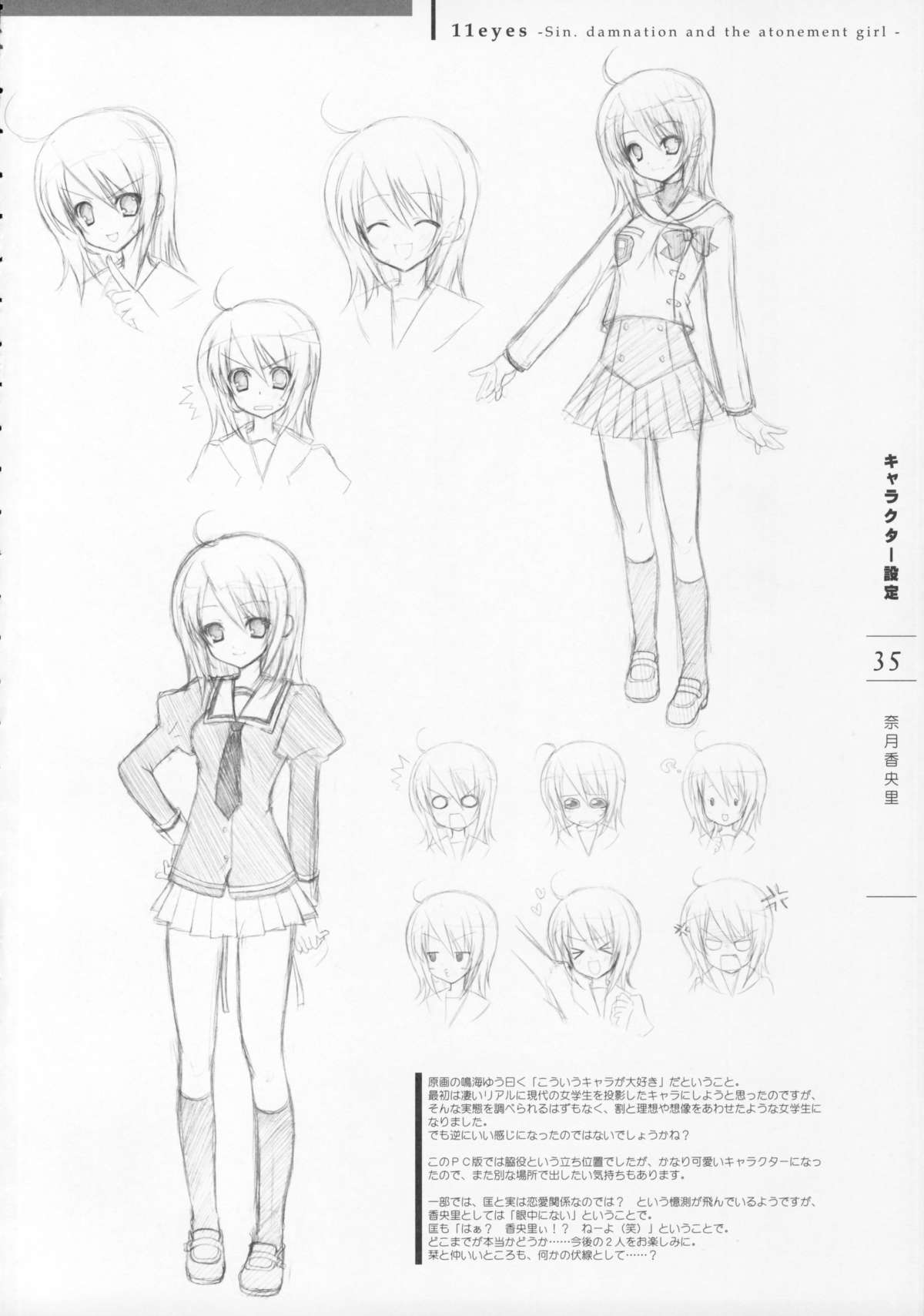 11eyes Tokusei Settei Shiryou Shuu page 37 full