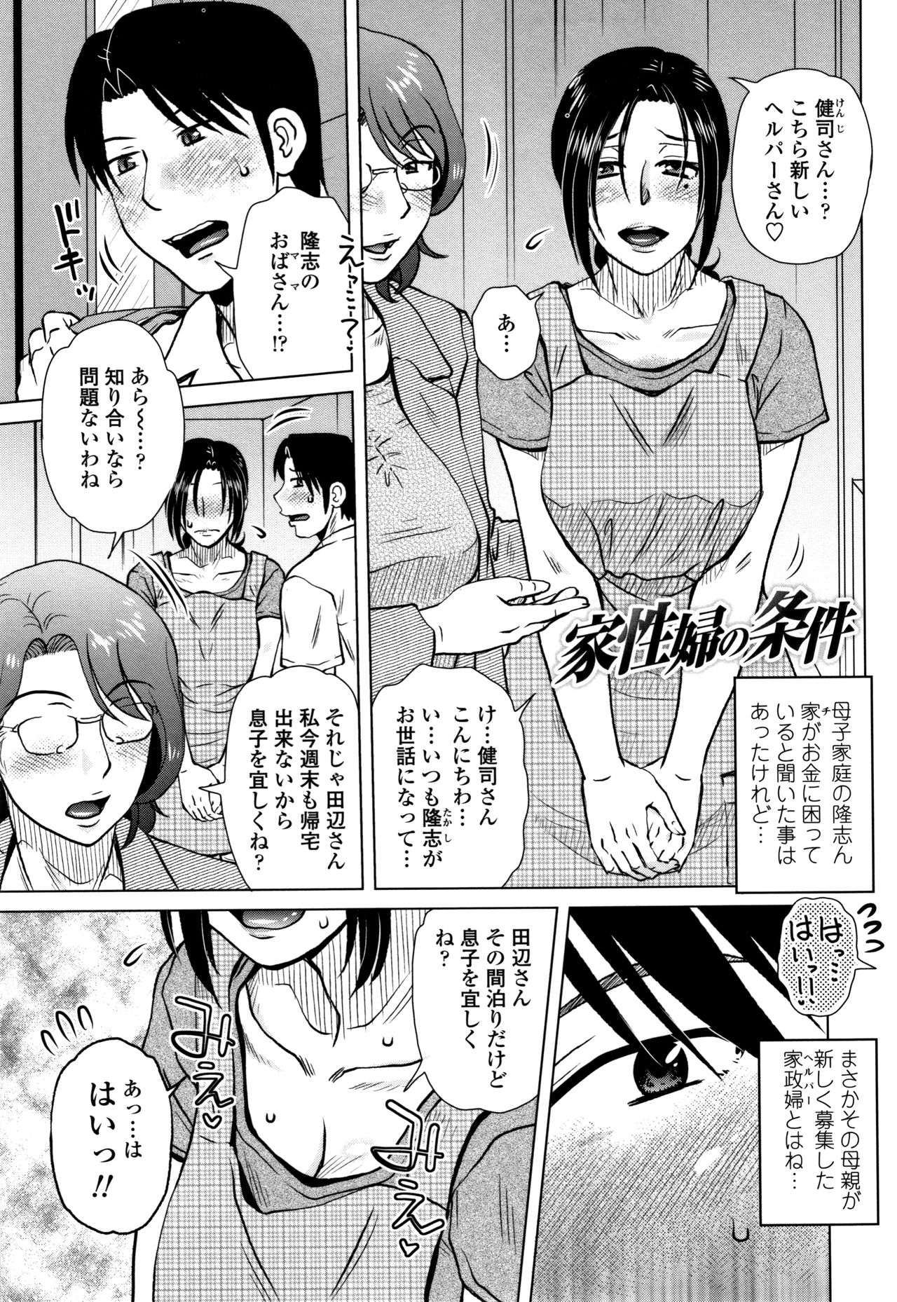 [Kurumiya Mashimin] Damasare Ue Haha Toroke Seikou page 46 full