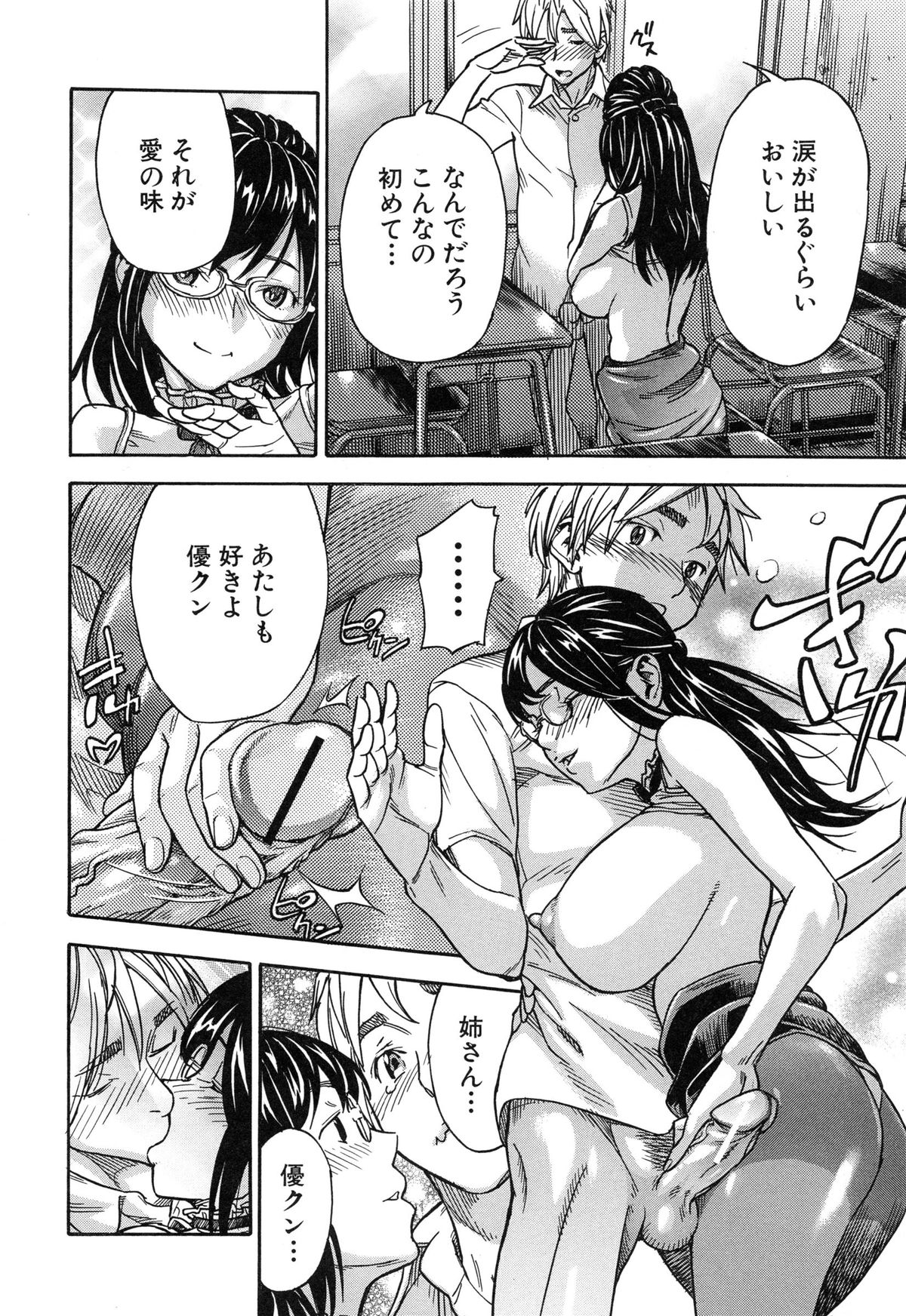 [Sasagawa Hayashi] Osananajimi ni Fureta Natsu page 198 full