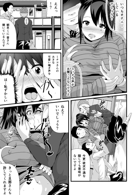 [Tomihero,] 漫画「未亡人と旦那のチンポ」 page 9 full