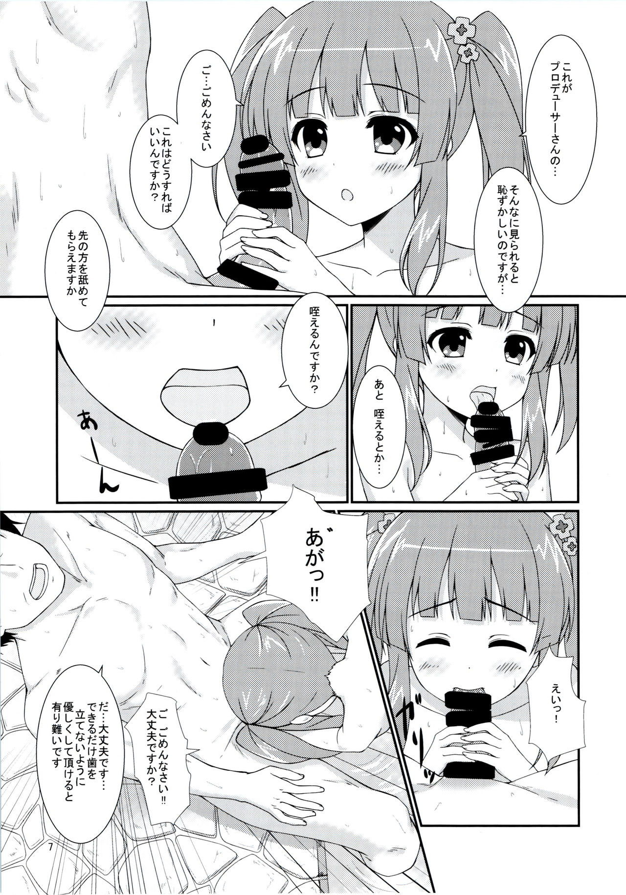 (C90) [Hinata to Keidai to Ennichi (Hinata Nao)] Koiiro Melody (THE IDOLM@STER CINDERELLA GIRLS) page 6 full