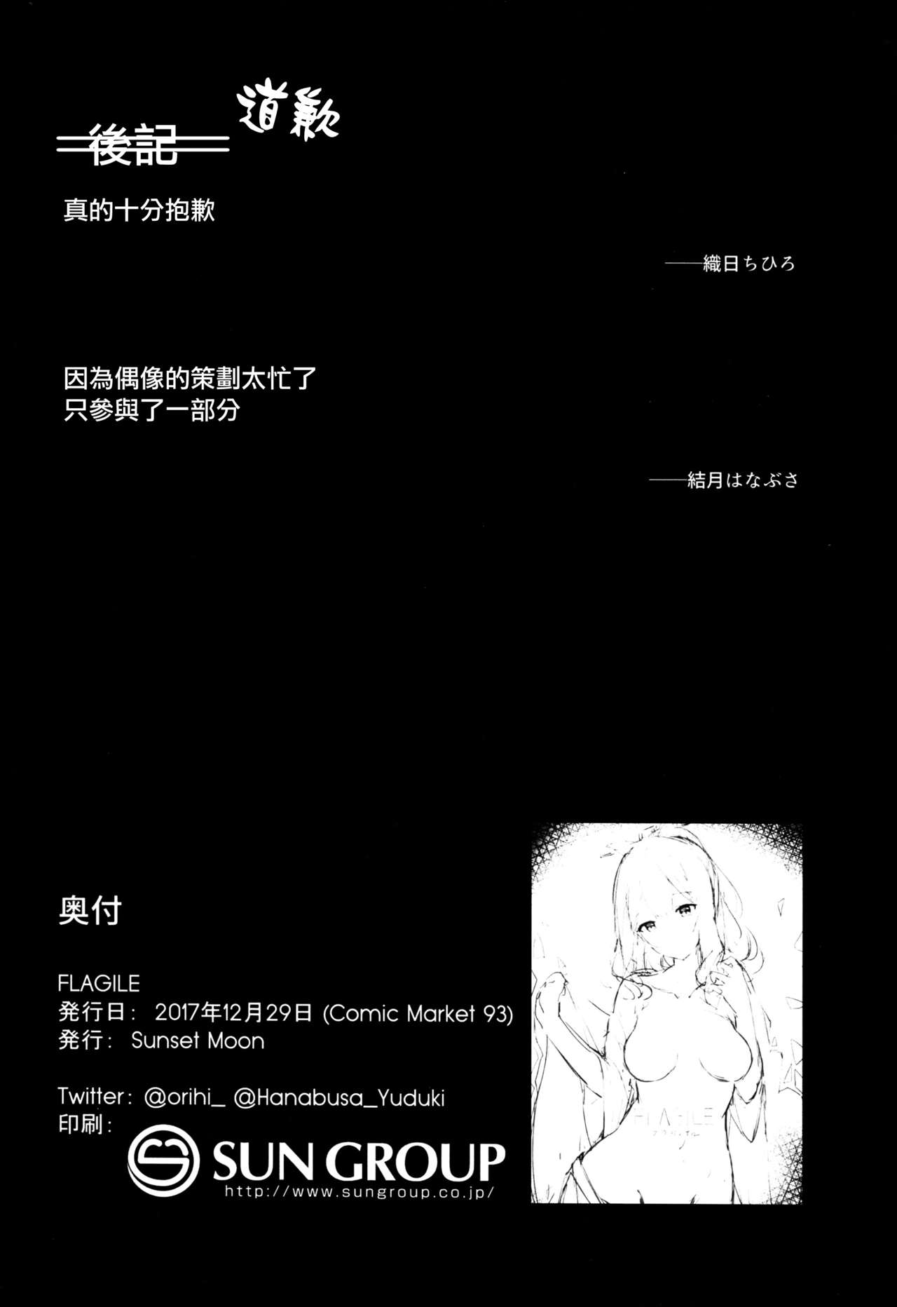 (C93) [SunsetMoon (Orihi Chihiro)] FLAGILE (Kantai Collection -KanColle-) [Chinese] [无毒汉化组] page 25 full