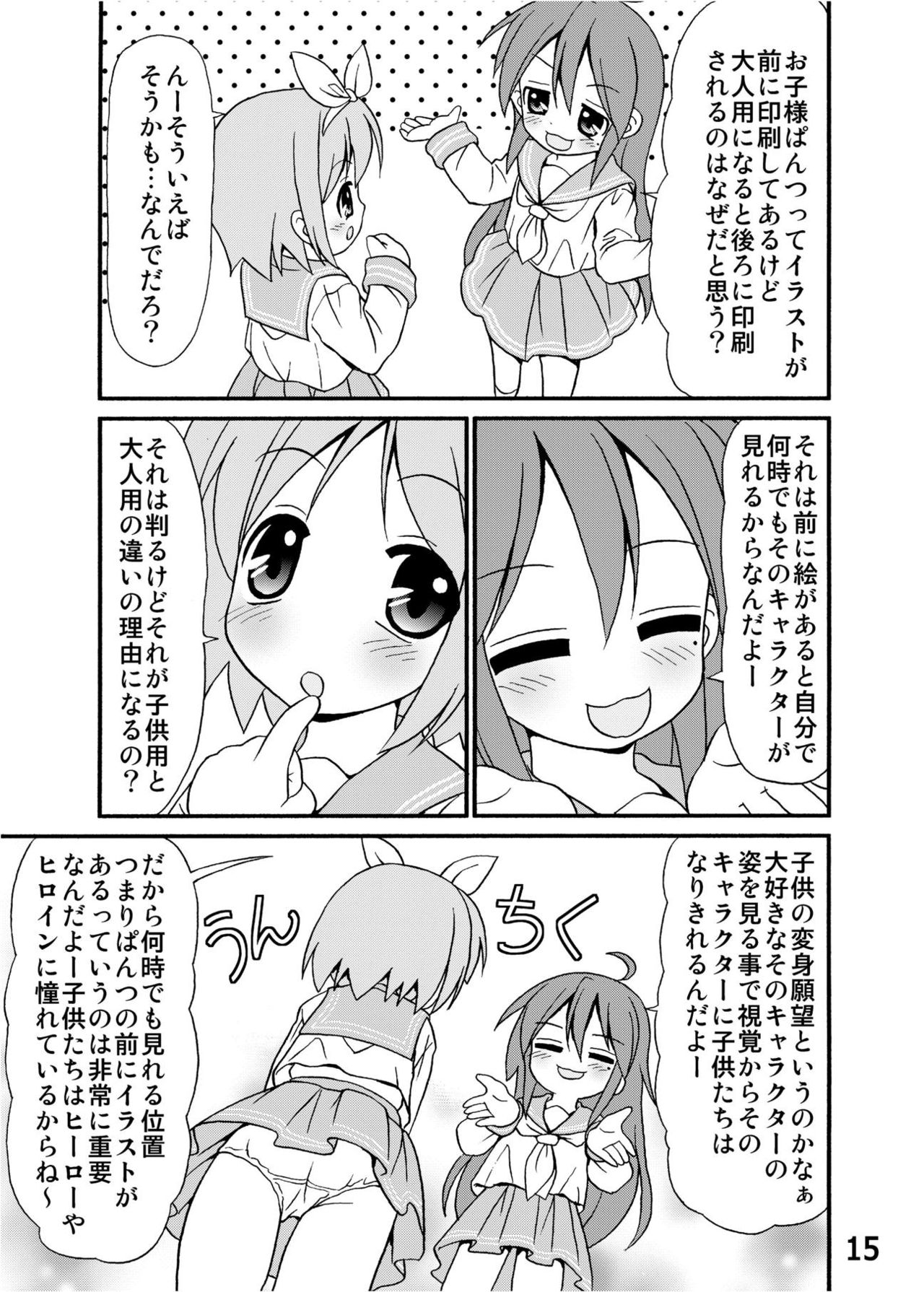 [Kasukabe Pantsu Hunter (Imaden)] Kasukabe Pantsu Hunter Vol. 6 (Lucky Star) [Digital] page 14 full