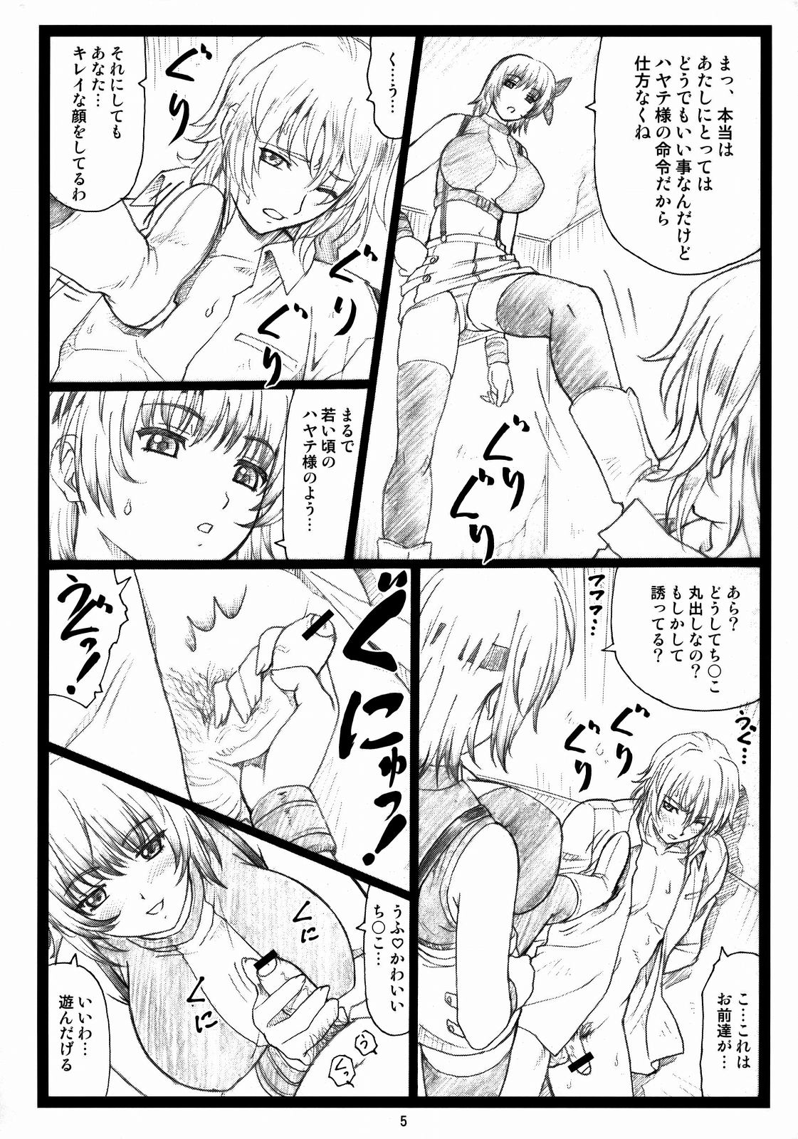 (C73) [Ohkura Bekkan (Ohkura Kazuya)] Haitoku no Yakata ~Ayane to Kokoro~ (Dead or Alive) page 4 full