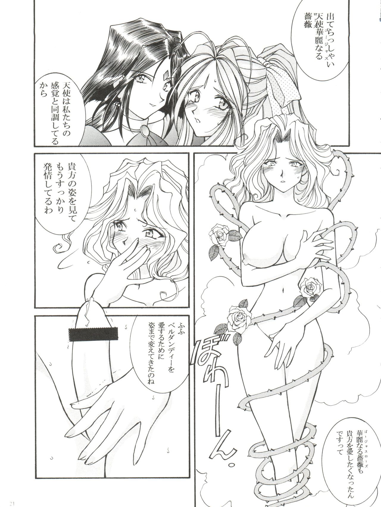 [LUCK&PLUCK!Co. (Amanomiya Haruka)] Warau Inu no Seikatsu (Ah! My Goddess) [1999-02-14] page 21 full