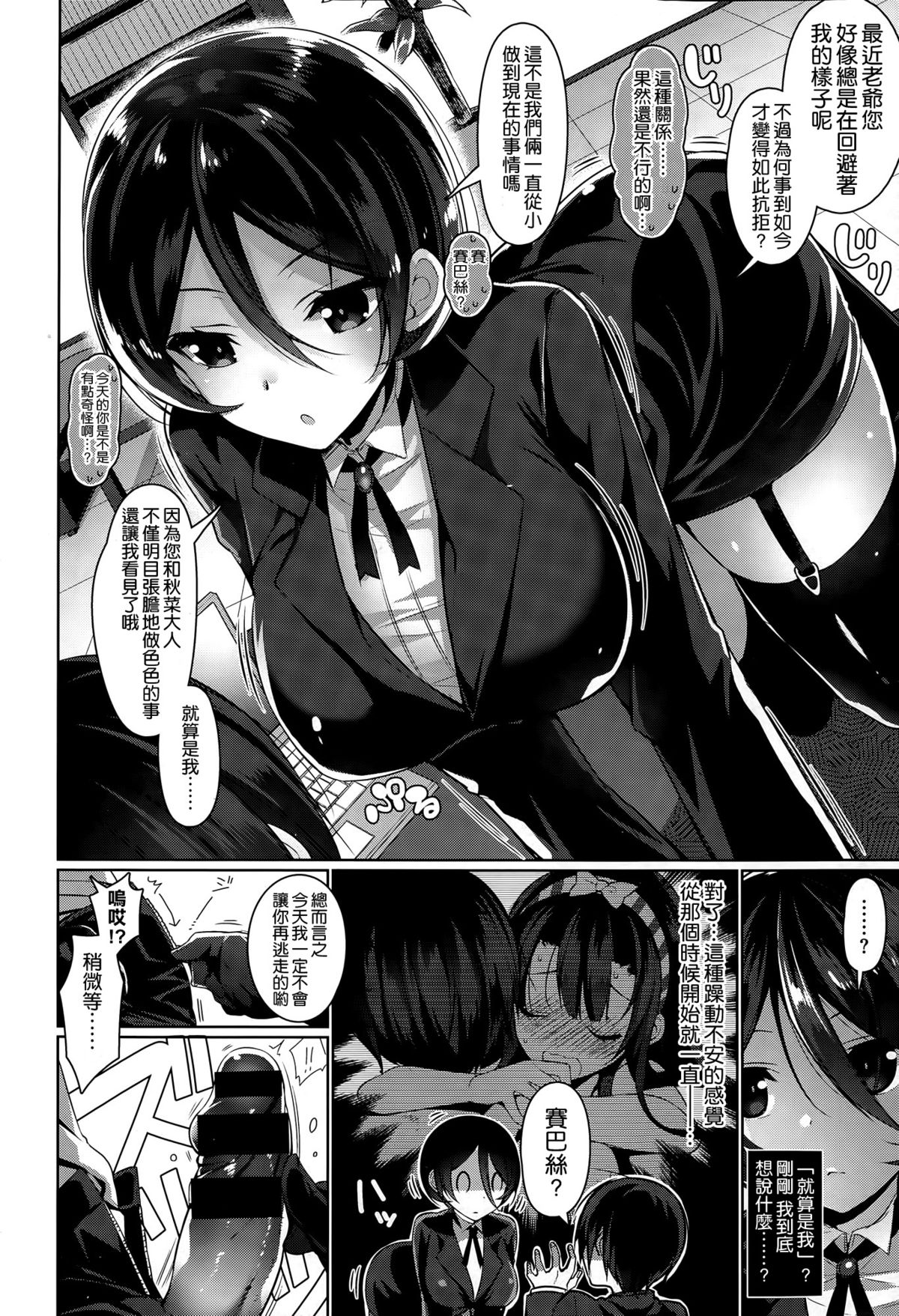 [Neet] Sebasudere (COMIC X-EROS #26) [Chinese] [空気系☆漢化] page 6 full