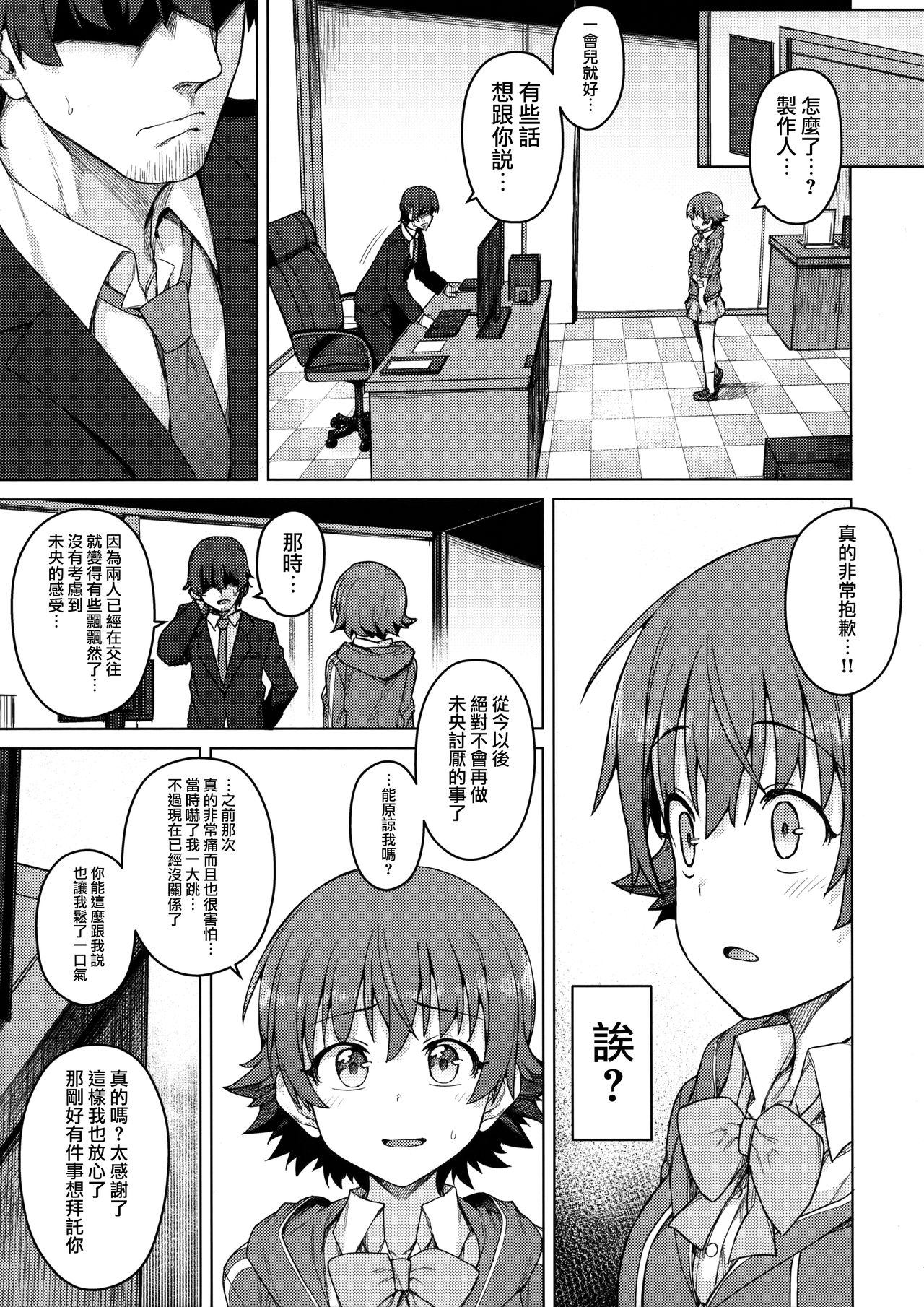 (C93) [OrangeMaru (JP06)] Yogosareta Mitsuboshi (THE IDOLM@STER CINDERELLA GIRLS) [Chinese] [無邪気漢化組] page 12 full