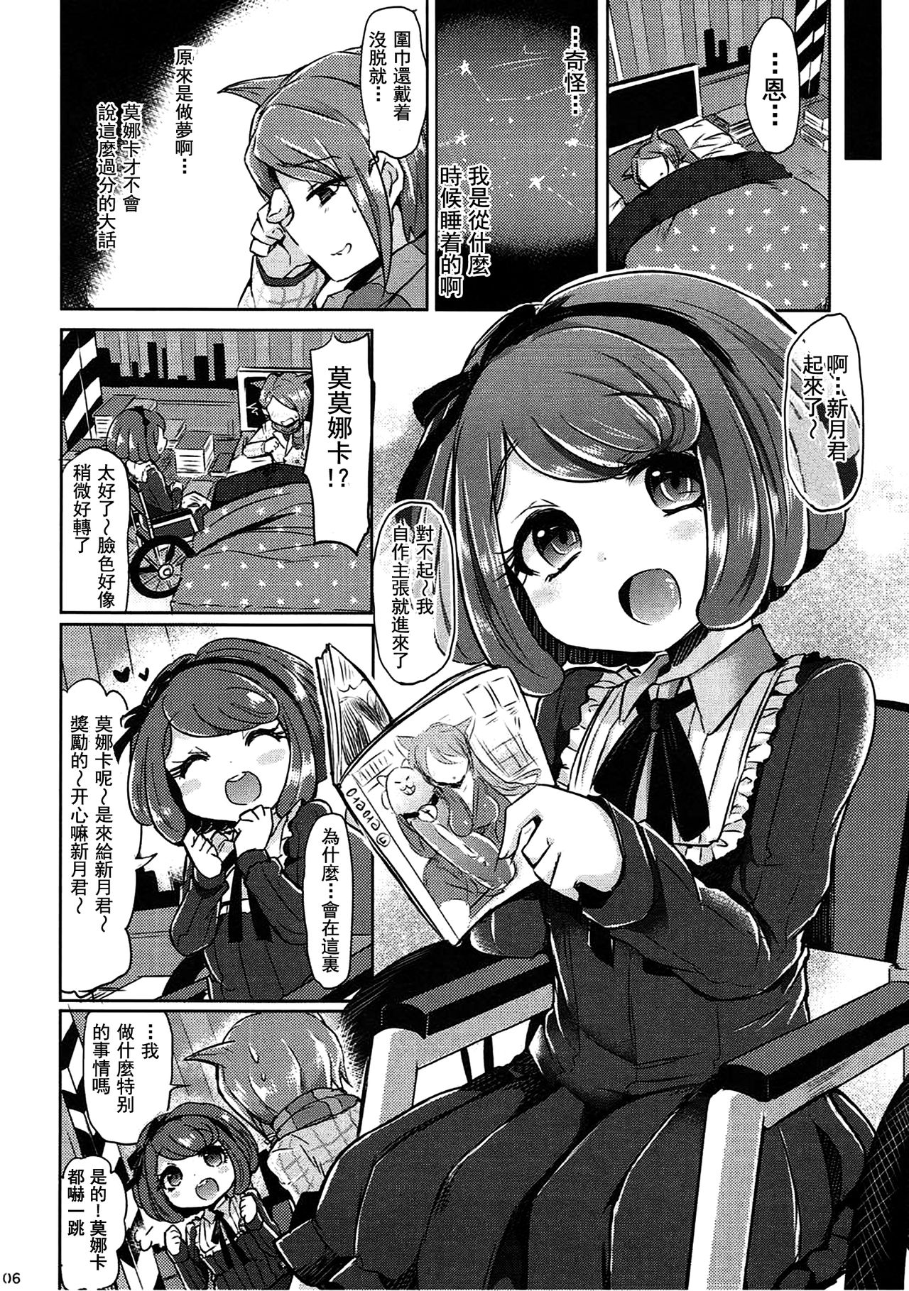 (C87) [ZUZUZU (Kamiya Zuzu)] (This is Not) Love Song (Danganronpa) [Chinese] [沒有漢化] page 6 full