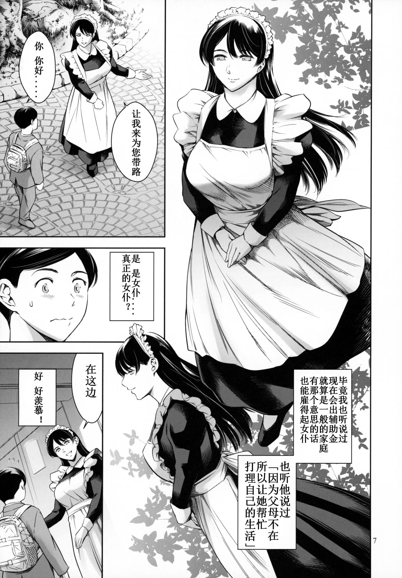 [Mesu Gorilla. (Tuna Empire)] Uchi no Maid [Chinese] [Casval个人汉化] page 6 full