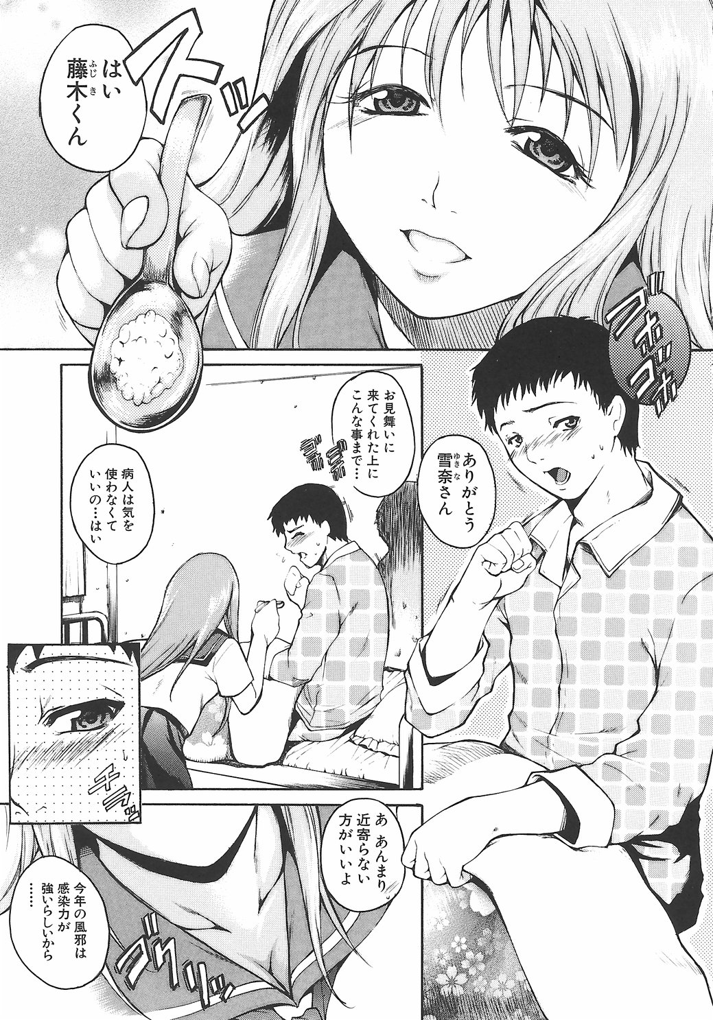 [Amano Kazumi] Inrin Jokyoushi page 201 full