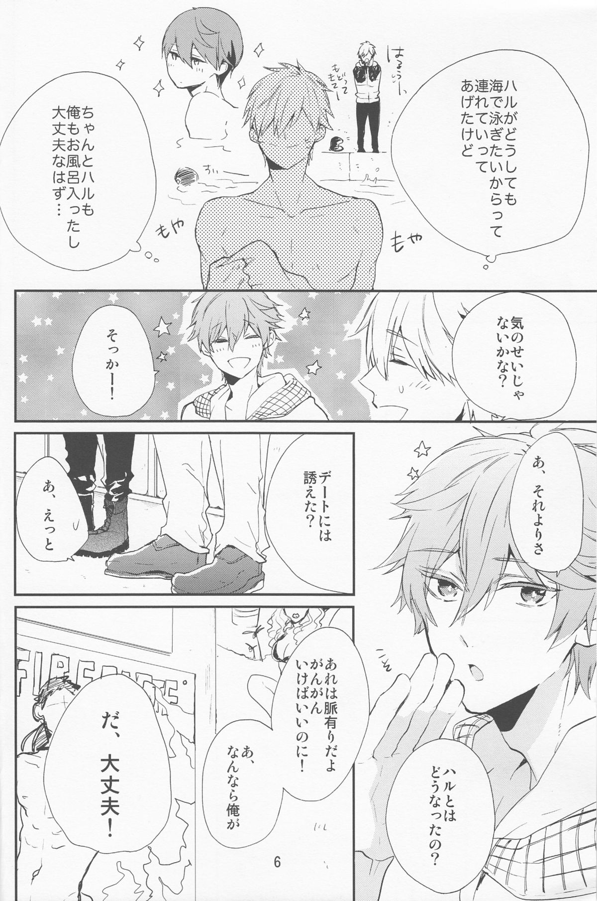 (C87) [delica (Mito)] Shouboushi to Ningyo no Hon. (Free!) page 5 full