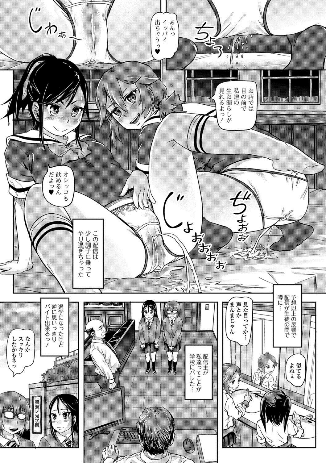 [Anthology] Oshikko ☆ Dechau!! for Digital Vol.1 [Digital] page 32 full