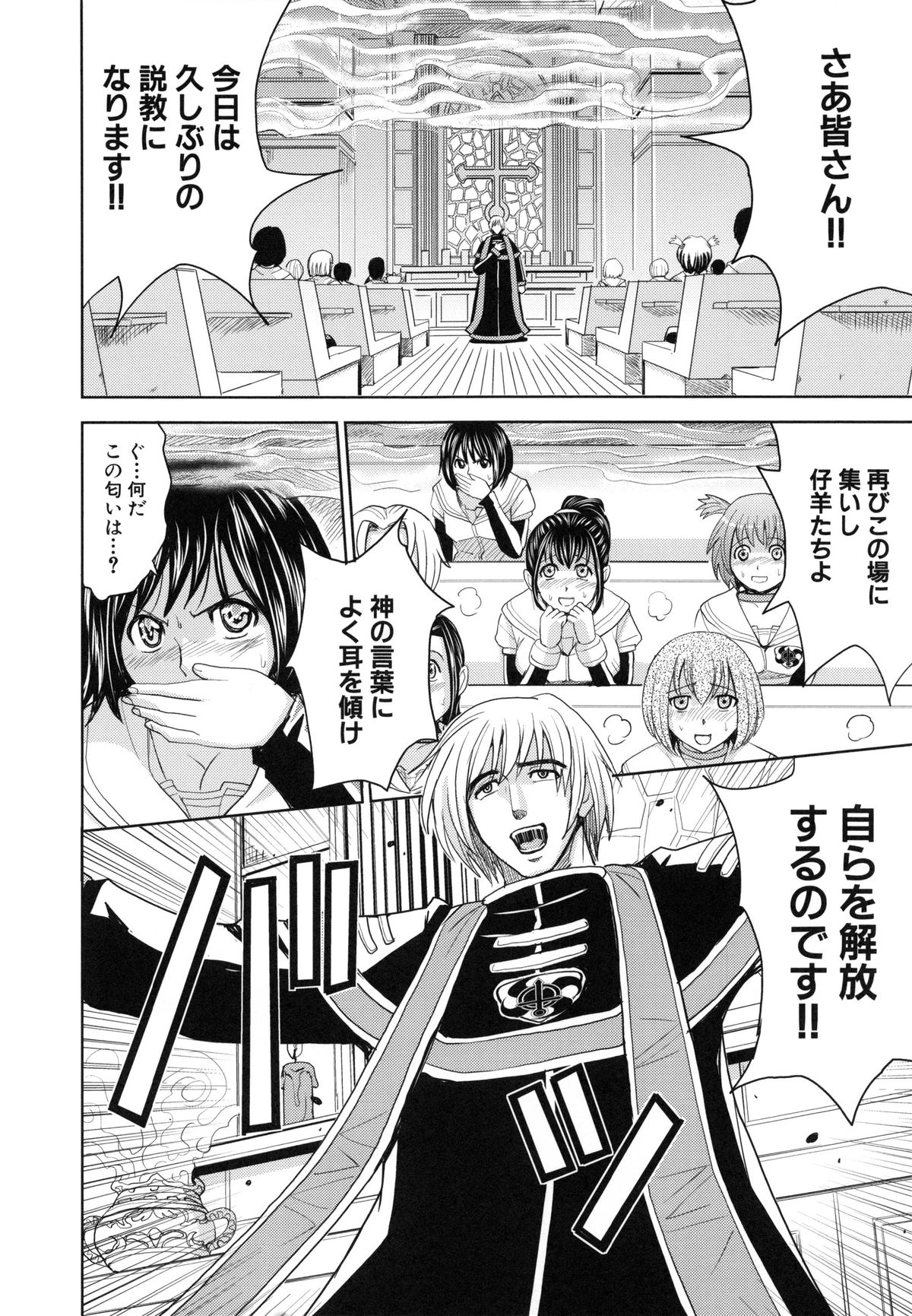 [Kaneyama Shin] Saint Kangoku Gakuen 6 page 52 full