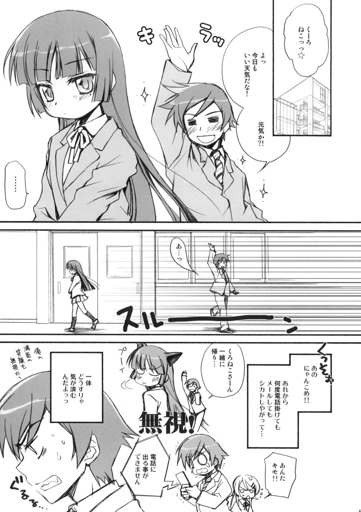 (C79) [Jyaraya (Morishima Petit)] Zoku Ore no Kuroneko ga Konna ni (Ryaku) (Ore no Imouto ga Konna ni Kawaii Wake ga nai) page 4 full