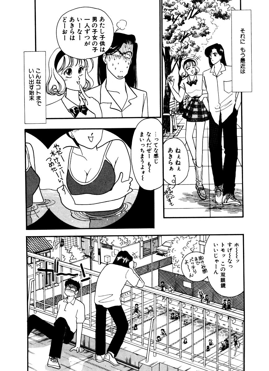 [Arimura Shinobu] Abunai O.ya.tsu page 158 full