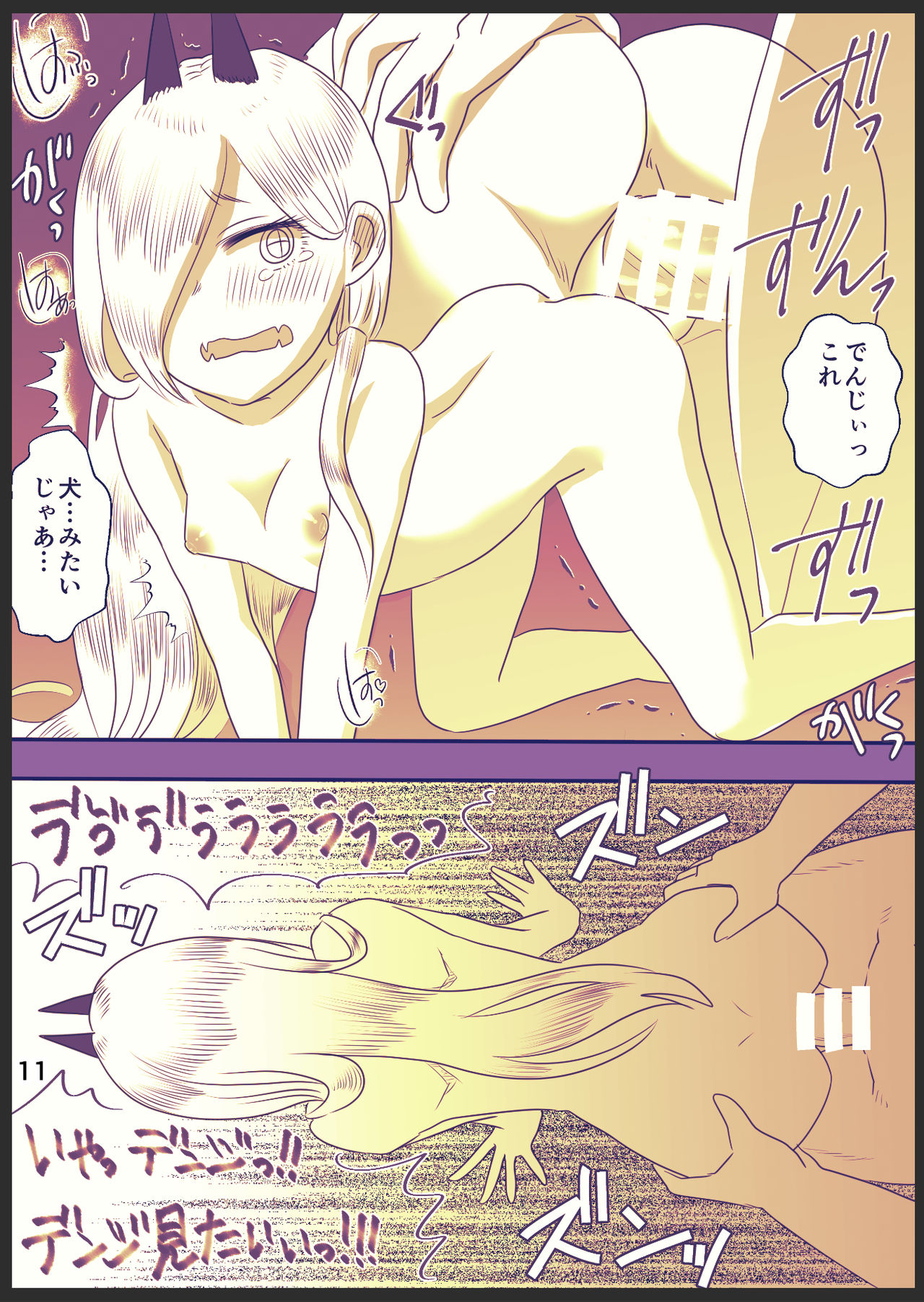 [わんりきさん] 71話のデンパワ漫画 (エッチ) (Chainsaw Man) page 11 full