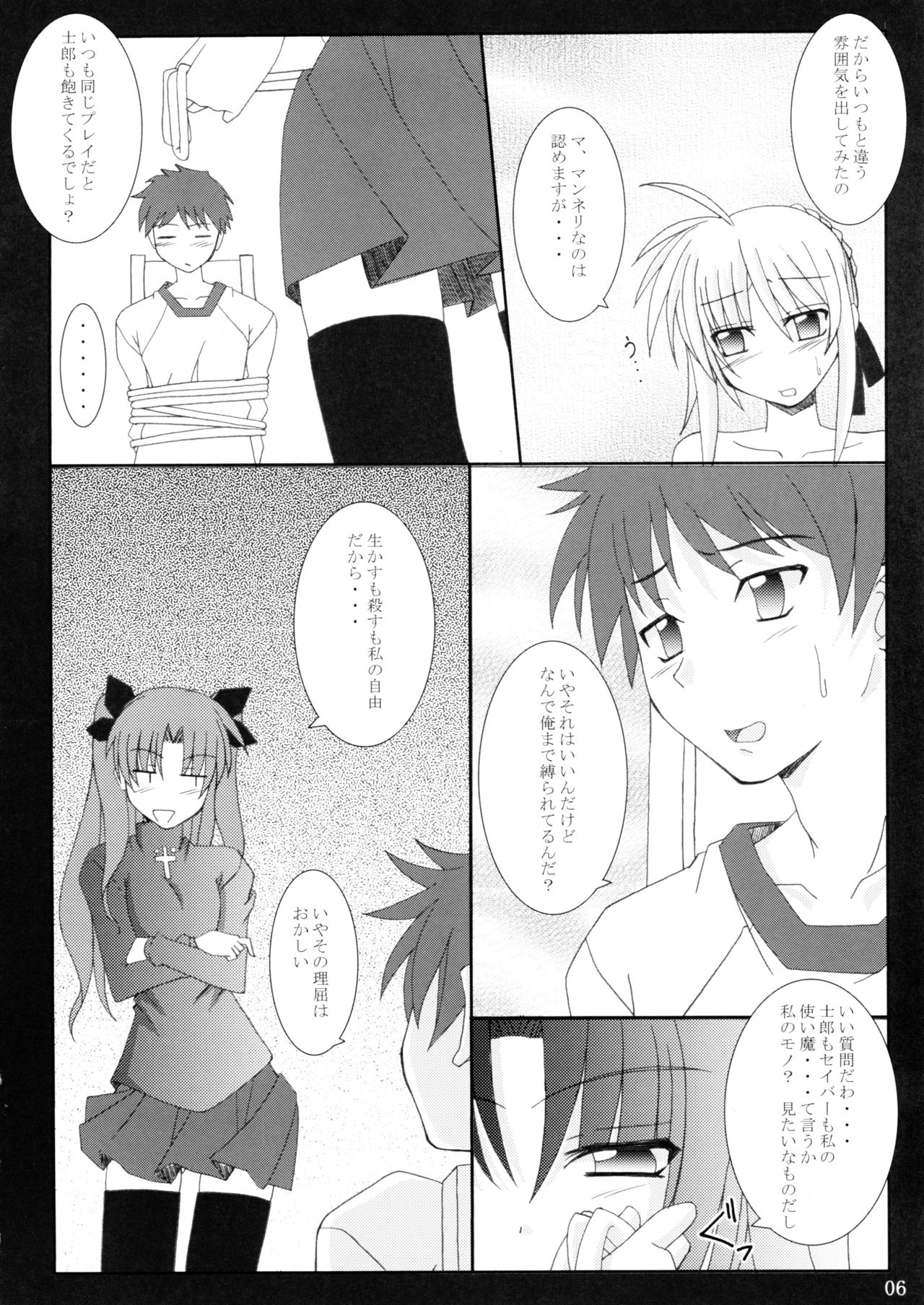 (CR36) [Yoru no Benkyoukai (Fumihiro)] Tosaka Yonchoume (Fate/stay night) page 6 full