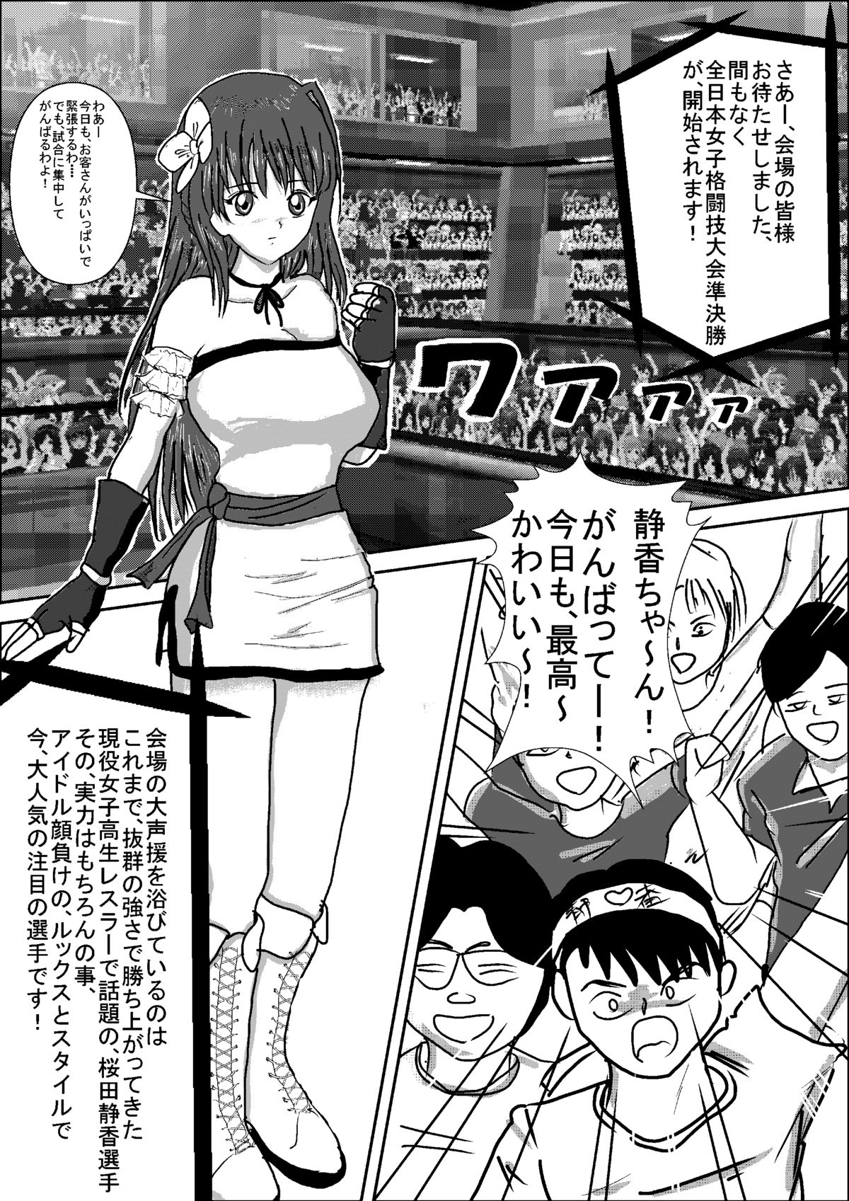 [MZ no Kobushi] Bishoujo Joshi Kousei Wrestler Shizuka [Digital] page 2 full