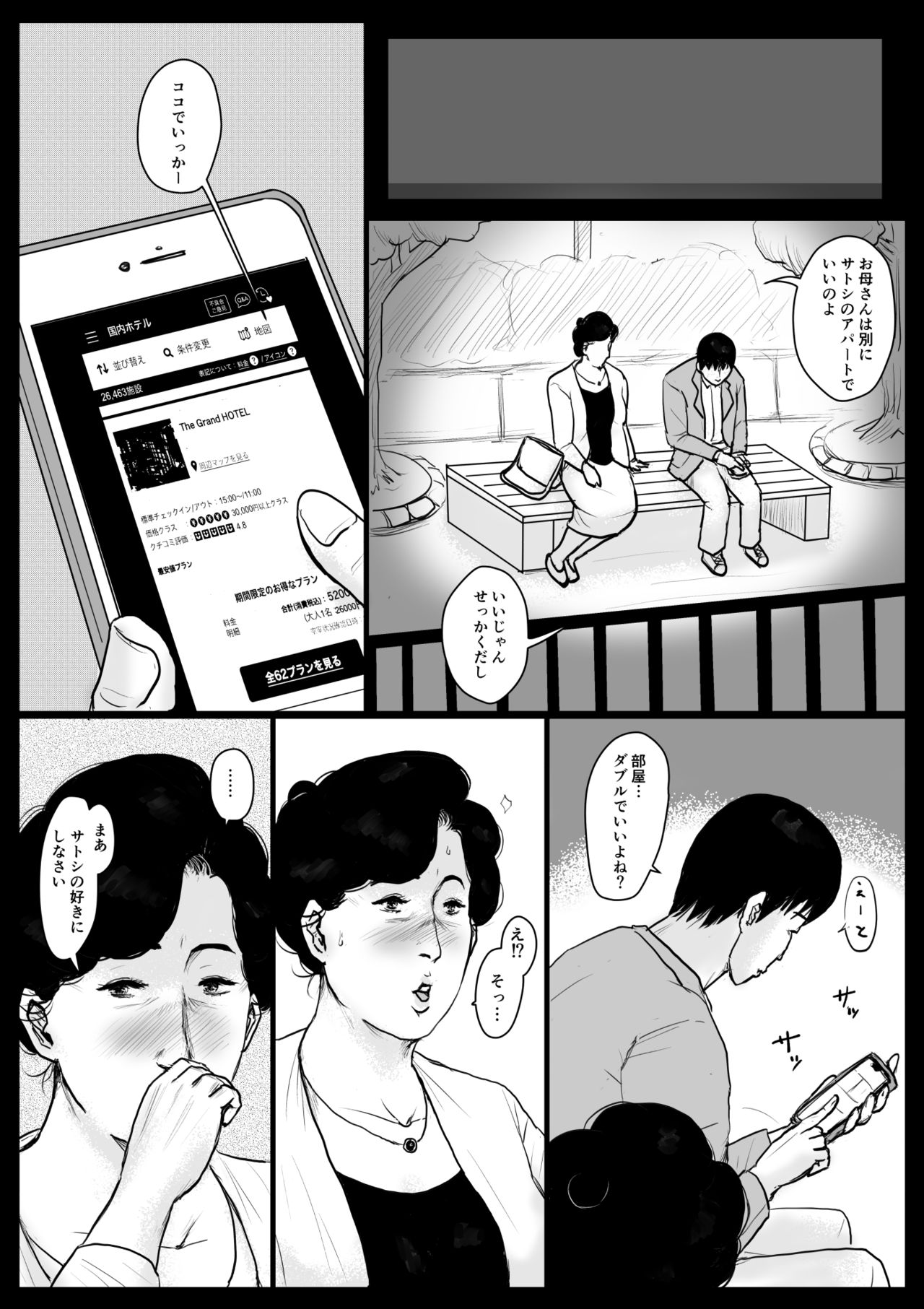 [Oozora Kaiko (kaiko)] Haha ni Koishite Part 3 < Remake Ban > page 9 full