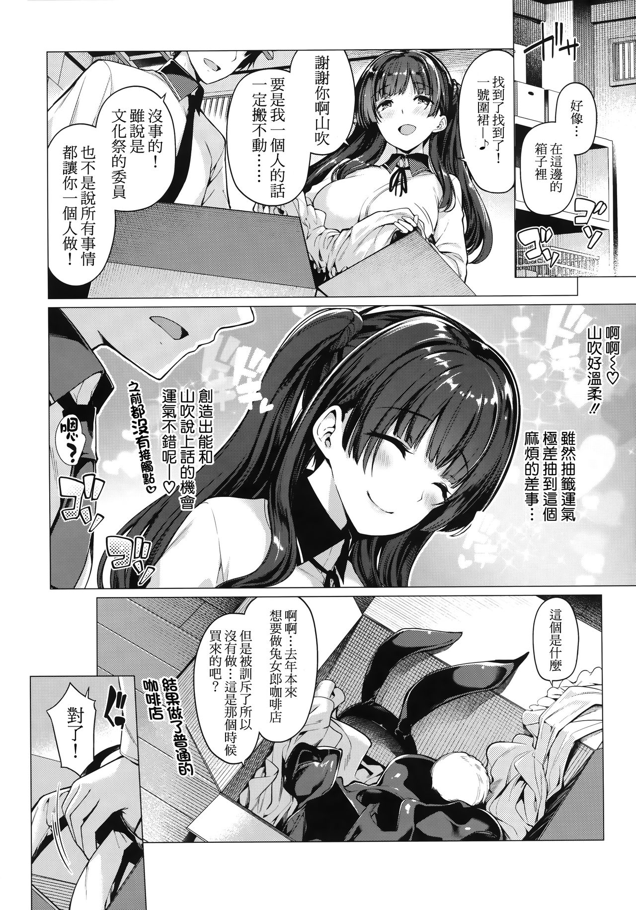 [Kazakura] Hana Bira Otome [Chinese] [篆儀通文書坊漢化] page 29 full
