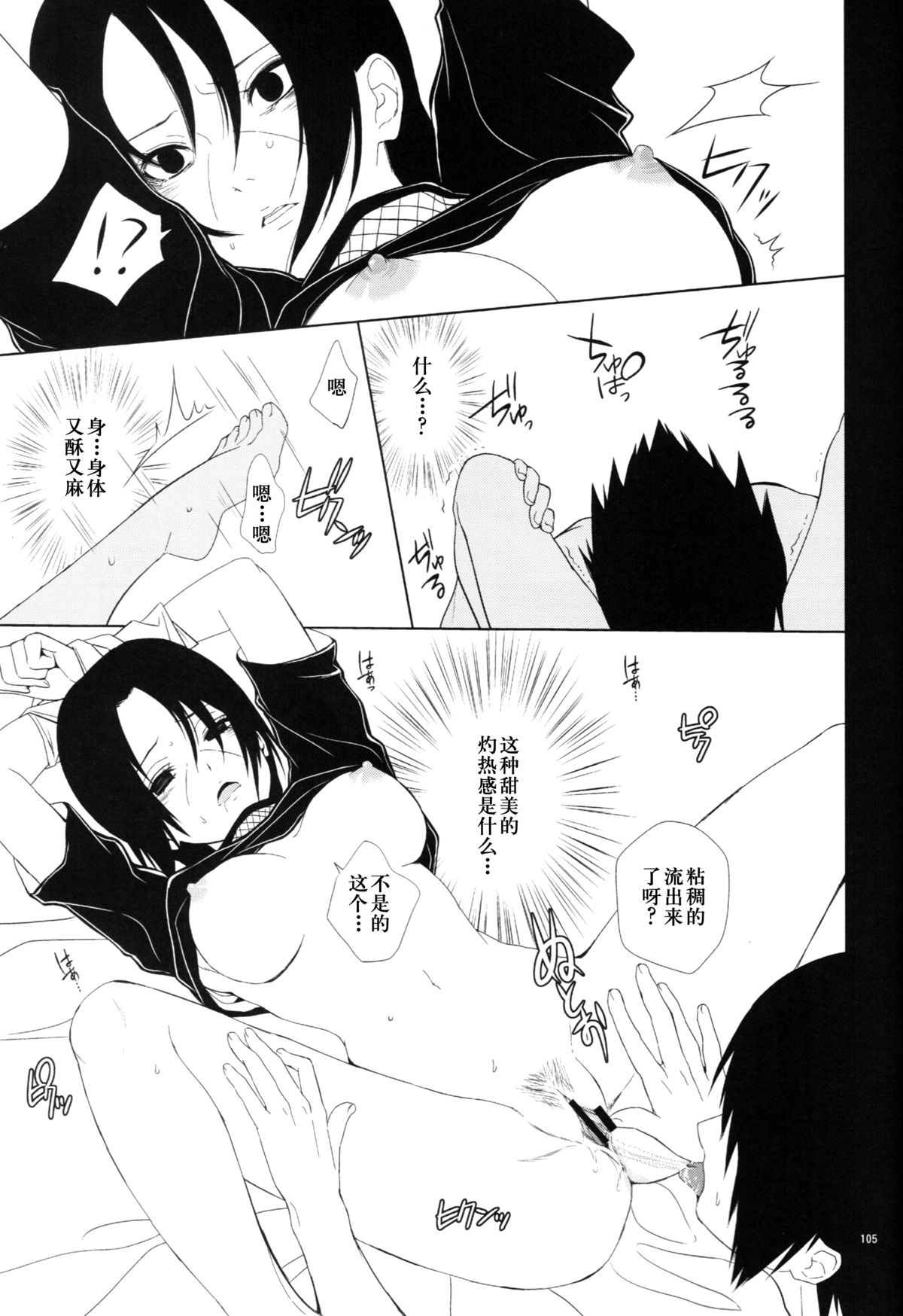 (C86)[ice*ico] 狂い蝉 [Chinese] page 15 full