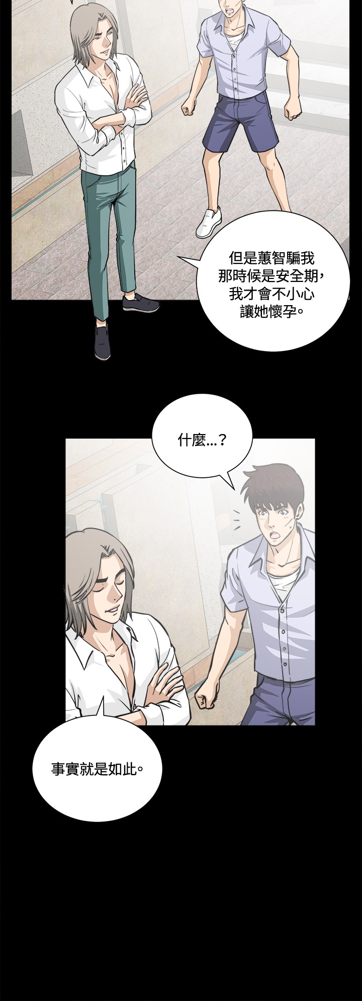 Dangerous game 危险性游戏 Ch.11~14 [chinese] page 50 full