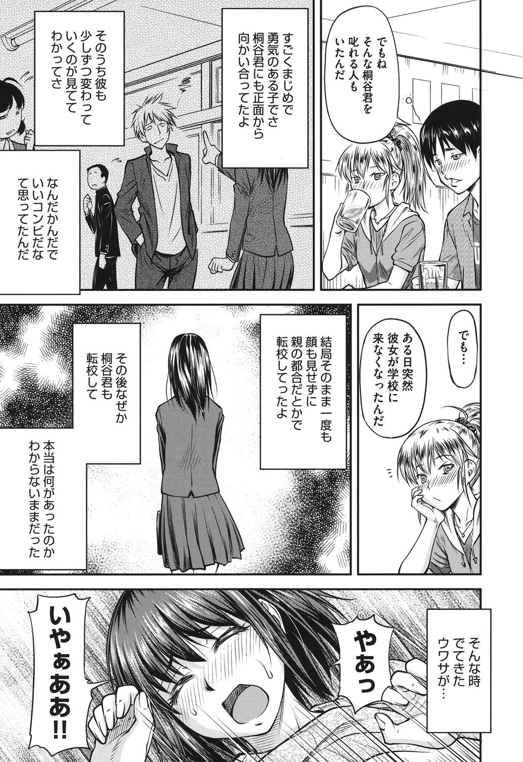 [Nagare Ippon] Koukan Jyoken [Digital] page 14 full