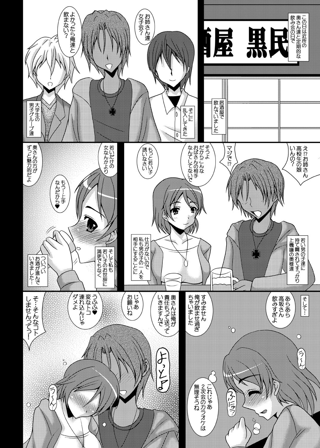 [Kirei na Oneesan (Izumi Yayoi)] LOVE WIFE! ~To Aru Hitozuma no Inda Kiroku~ (Love Live!) [Digital] page 3 full