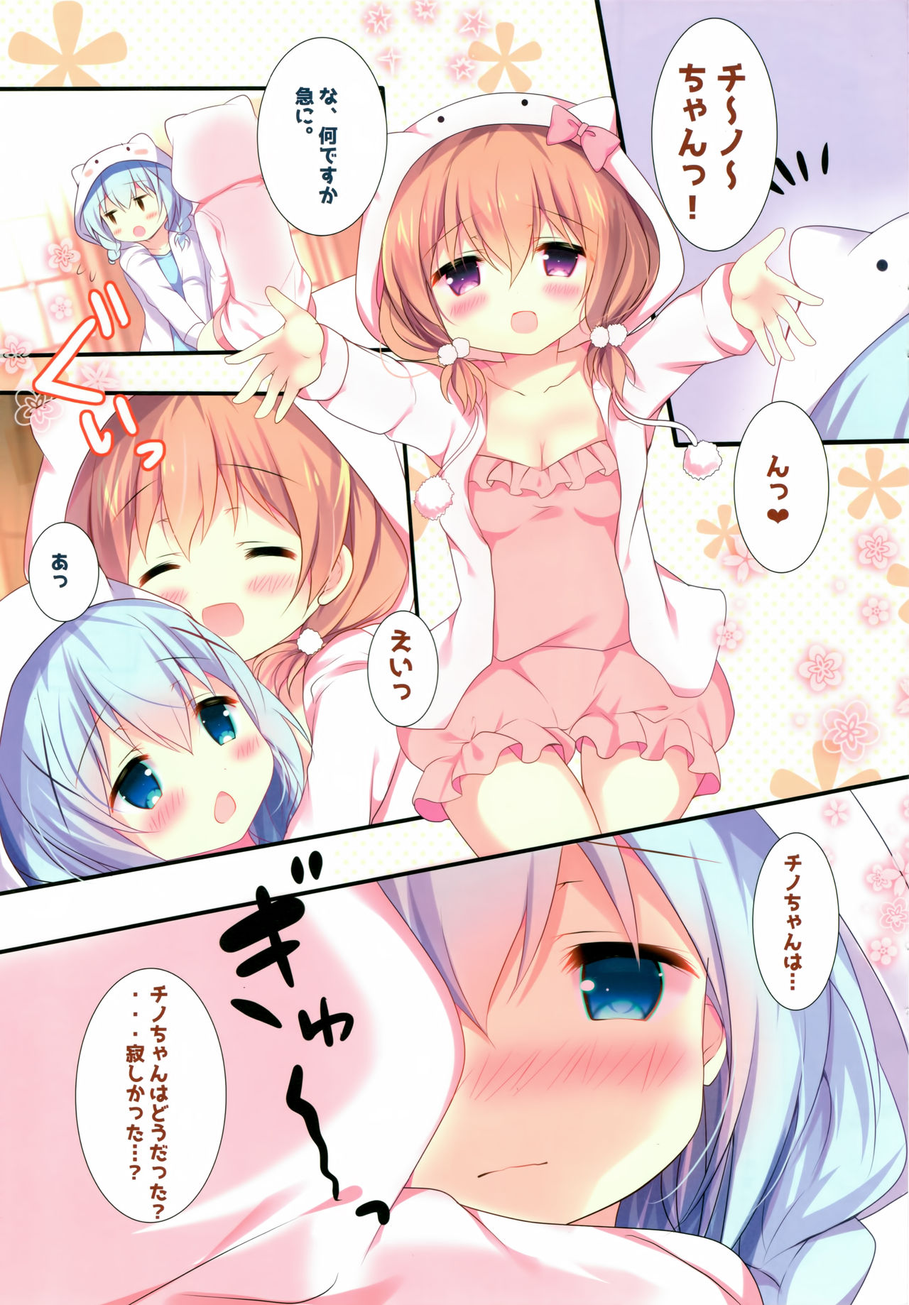 (C93) [Come Through (Adumi Kazuki)] Kiss wa Kurari, Watashi Fuwari. (Gochuumon wa Usagi desu ka?) page 4 full