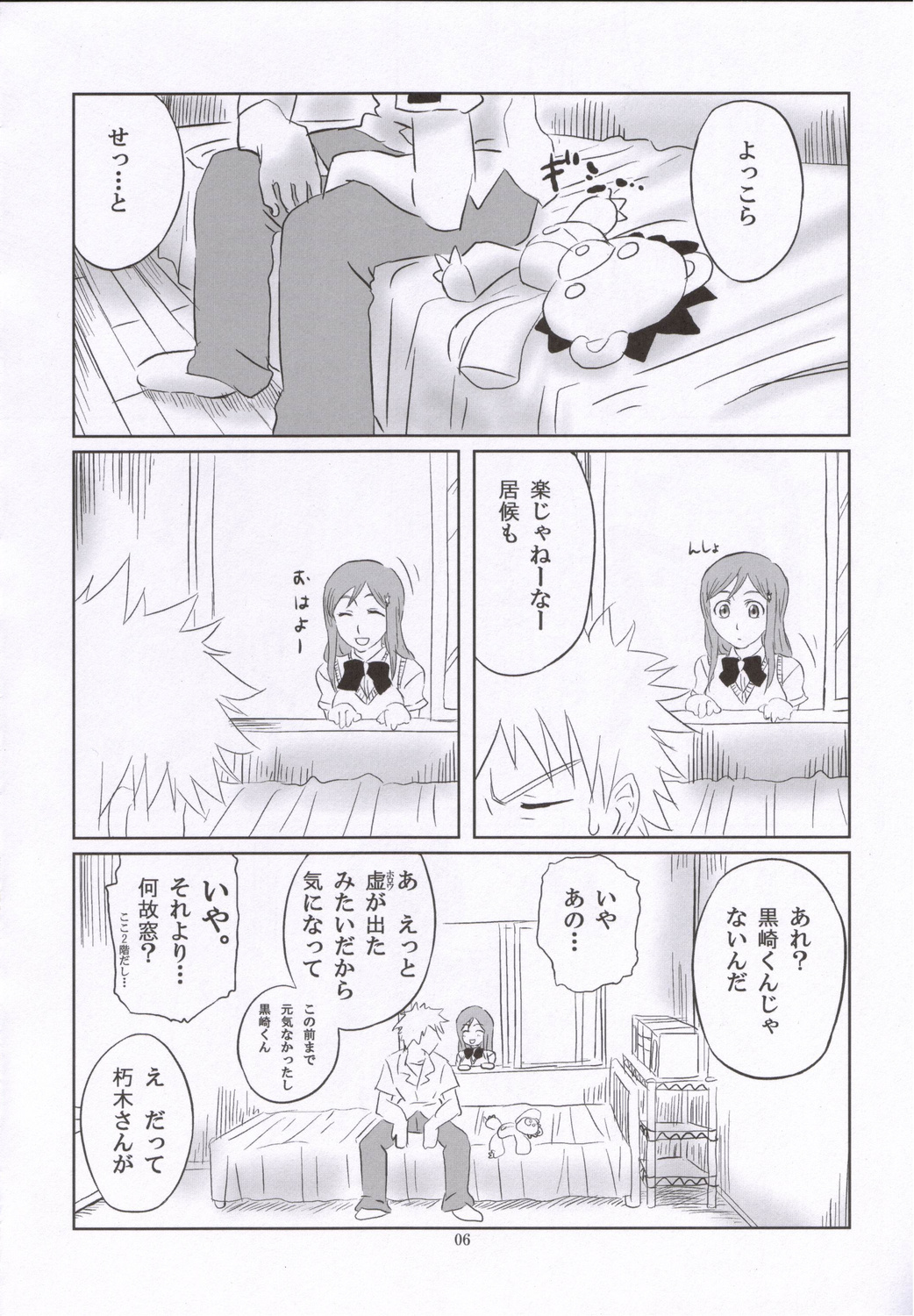 (C70) [ORANGE☆SOFT (Aru Ra Une)] Seifuku To Iu Na no Kyouki (Bleach) page 5 full