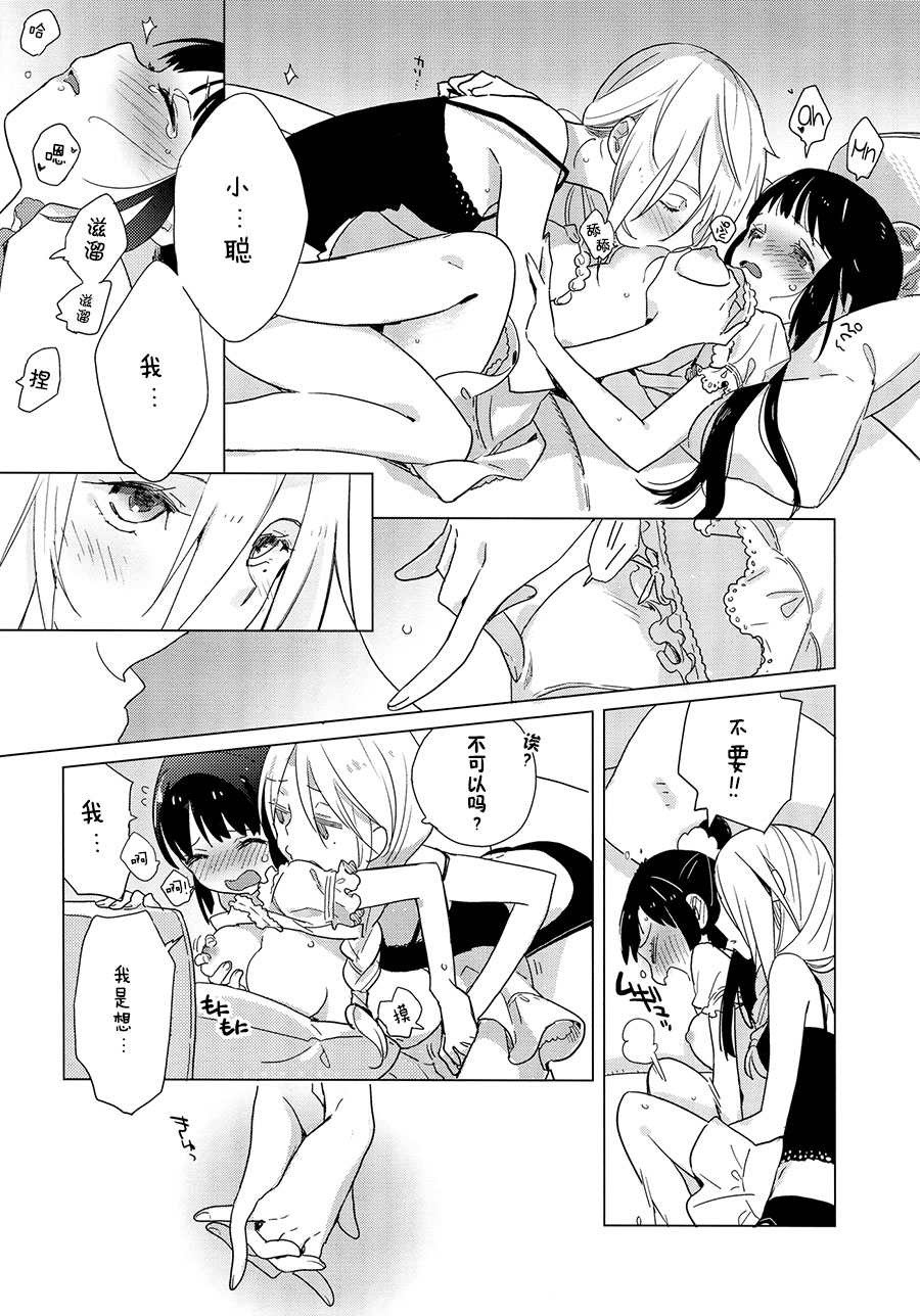 (C86) [Daily Bridge (Hiiragi Yutaka)] Yellow Drops [Chinese] page 19 full