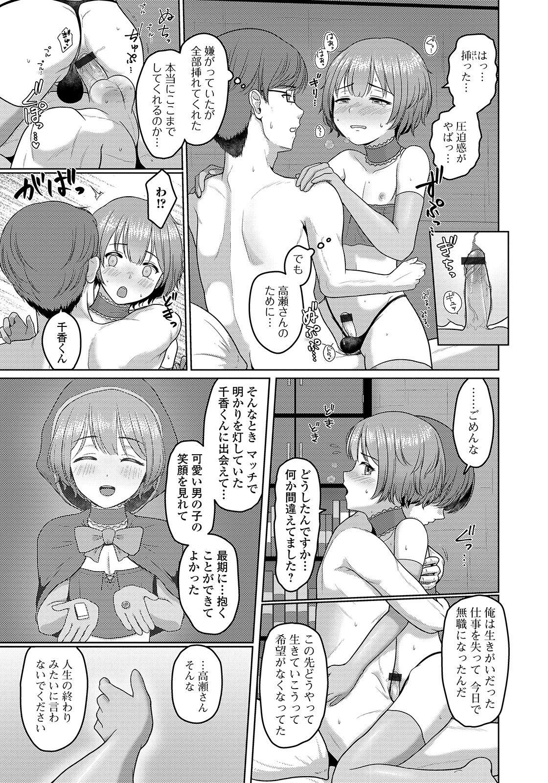 [Anthology] Gekkan Web Otoko no Ko-llection! S Vol. 48 [Digital] page 27 full