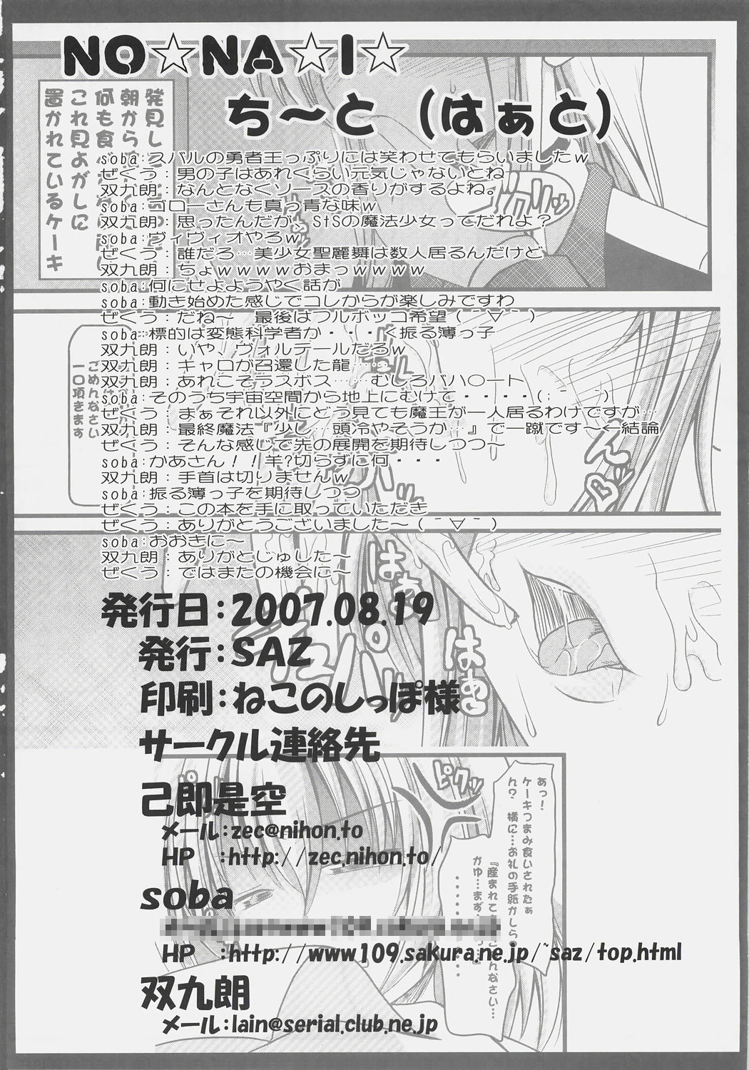 (C72) [SAZ (Onsoku Zekuu, soba)] NO-NA-I Cheat (Heart) (Mahou Shoujo Lyrical Nanoha StrikerS) page 45 full