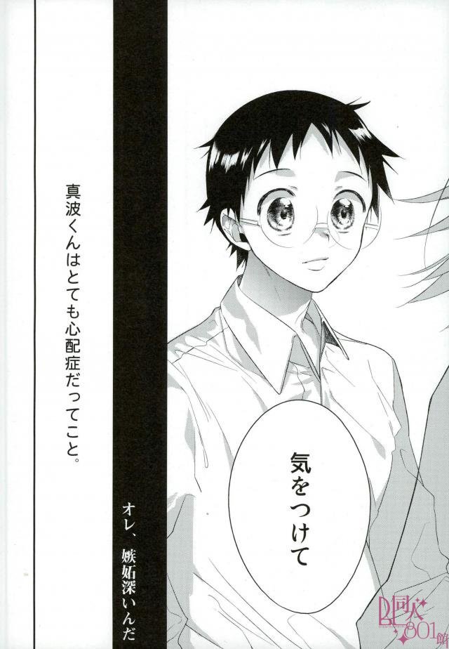 (Chou Zenkai Cadence 2017) [Kaiten Kyugyo (Kawamoto Banri)] Ore, Shitto Fukainda (Yowamushi Pedal) page 4 full